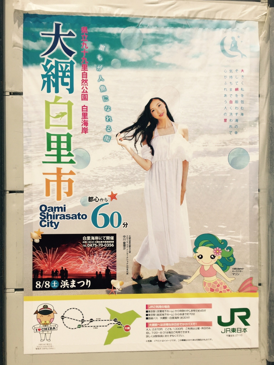 千葉県大網白里市 白里海岸に行って来ました 九十九里 千葉県 の旅行記 ブログ By さとちゃんさん フォートラベル