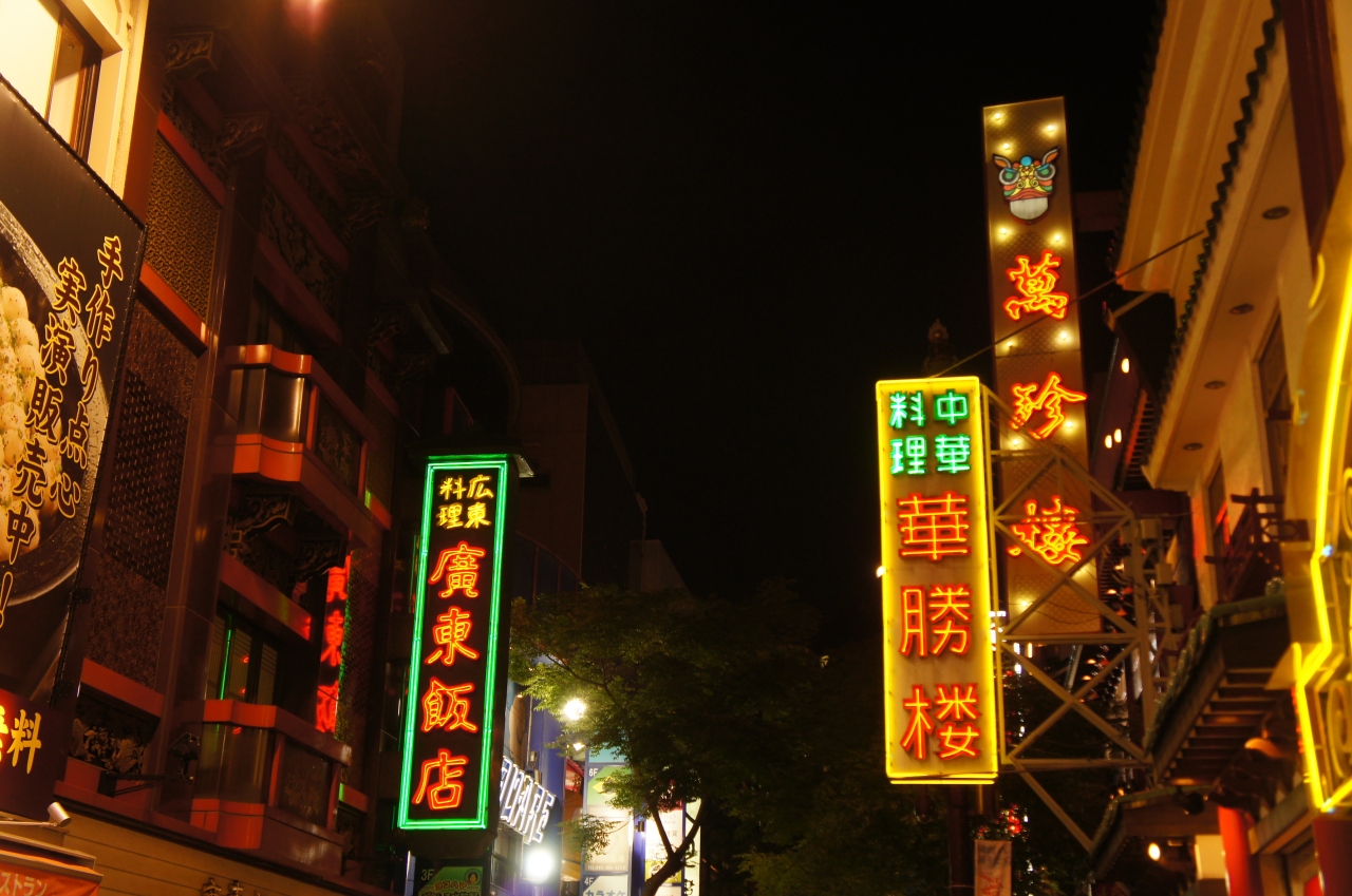 夜の散歩 香港路から横浜中華街界隈 ｙｏｋｏｈａｍａ ｃｈｉｎａｔｏｗｎ 横浜 神奈川県 の旅行記 ブログ By Swalさん フォートラベル