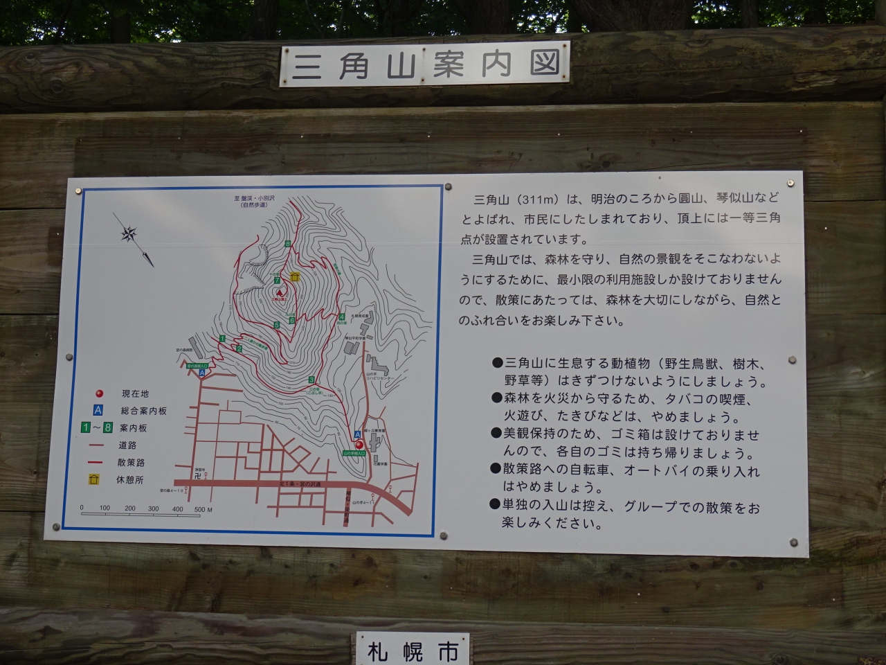 手軽に登れる三角山登山 琴似 発寒中央 北海道 の旅行記 ブログ By のんともさん フォートラベル