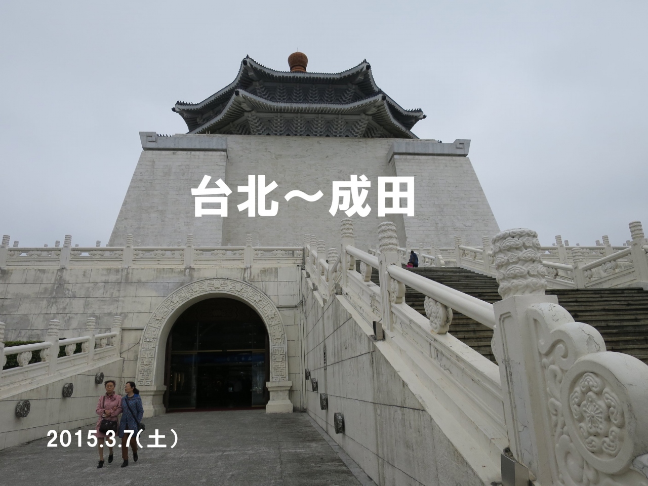 パイナップルケーキ目指してgo 中正紀念堂見学後 桃園から帰国 初台湾の旅4 台北 台湾 の旅行記 ブログ By ぶどう畑さん フォートラベル パイナップルケーキ目指してgo 中正紀念堂見学後 桃園から帰国 初台湾の旅4 台北 台湾 の旅行記 ブログ By ぶどう畑さん フォートラベル
