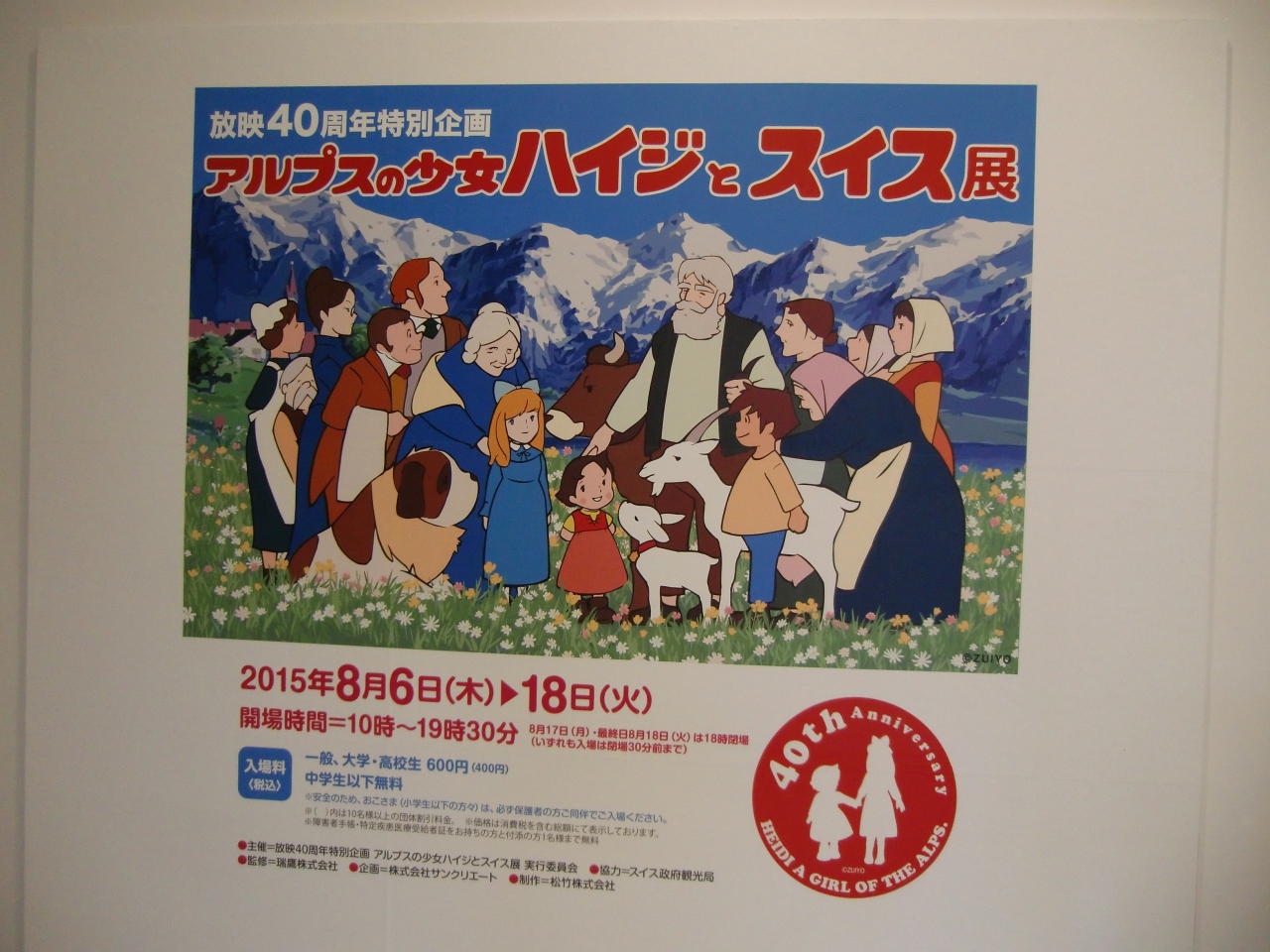アルプスの少女ハイジとスイス展に行ってきました 名古屋 愛知県 の旅行記 ブログ By みゆきさん フォートラベル アルプスの少女ハイジとスイス展に行ってきました 名古屋 愛知県 の旅行記 ブログ By みゆきさん フォートラベル