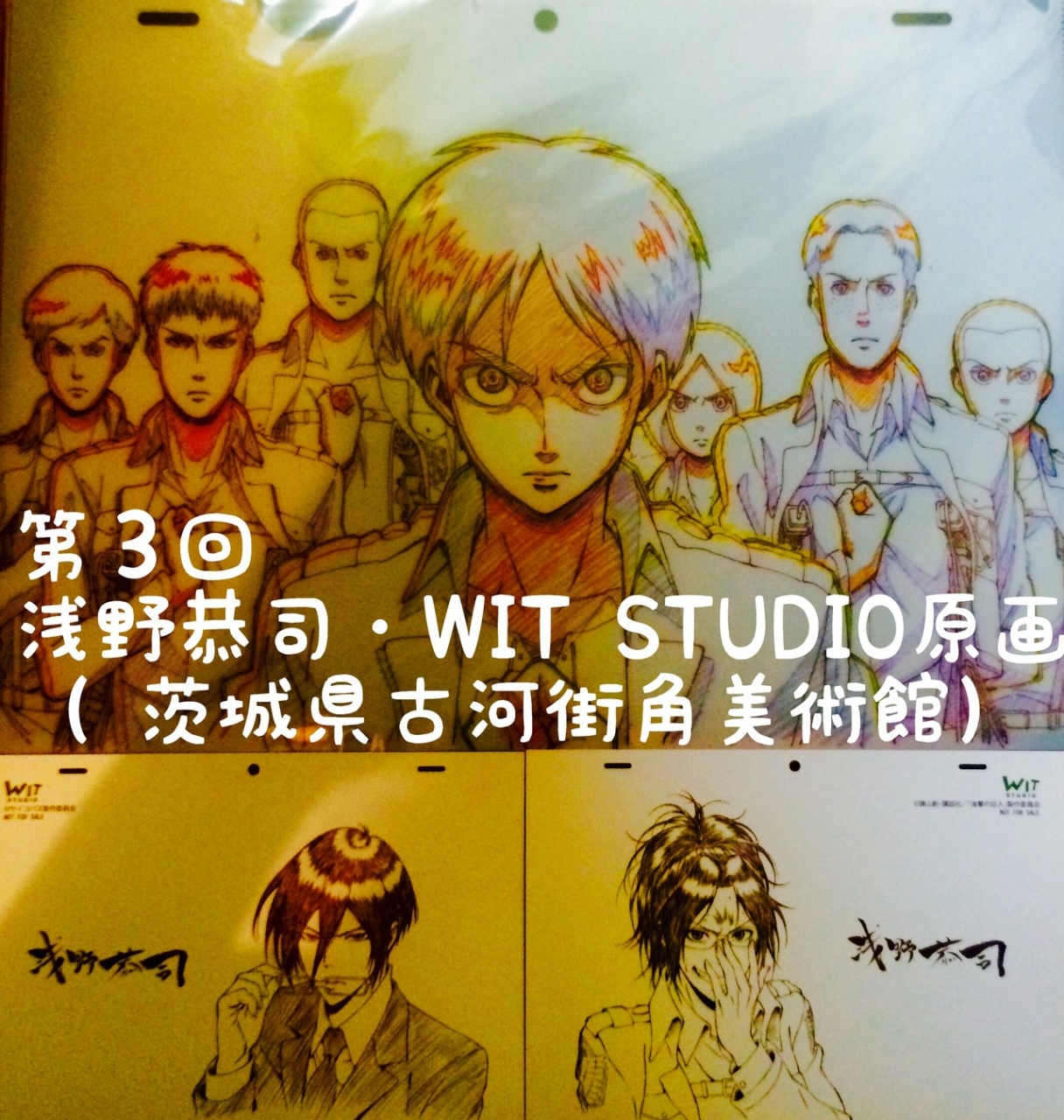 浅野恭司 イラスト 進撃の巨人 浅野 恭司 原画展 クリアファイル