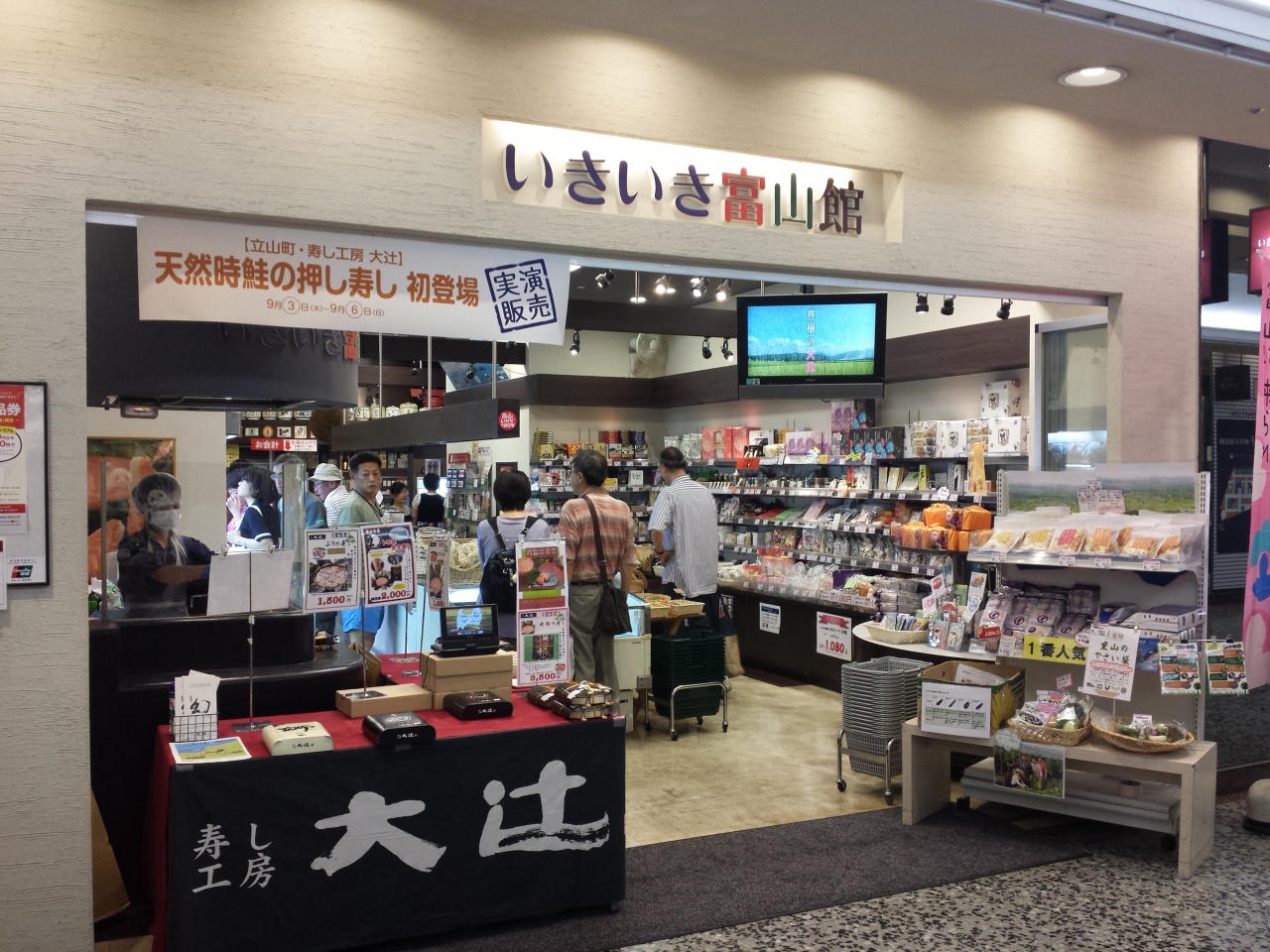家族で行く しかも北陸新幹線で行く 秋の立山黒部アルペンルートの旅の準備中 いきいき富山館で貴重な情報をたくさんいただきました 銀座 有楽町 日比谷 東京 の旅行記 ブログ By ぬきじゅんさん フォートラベル