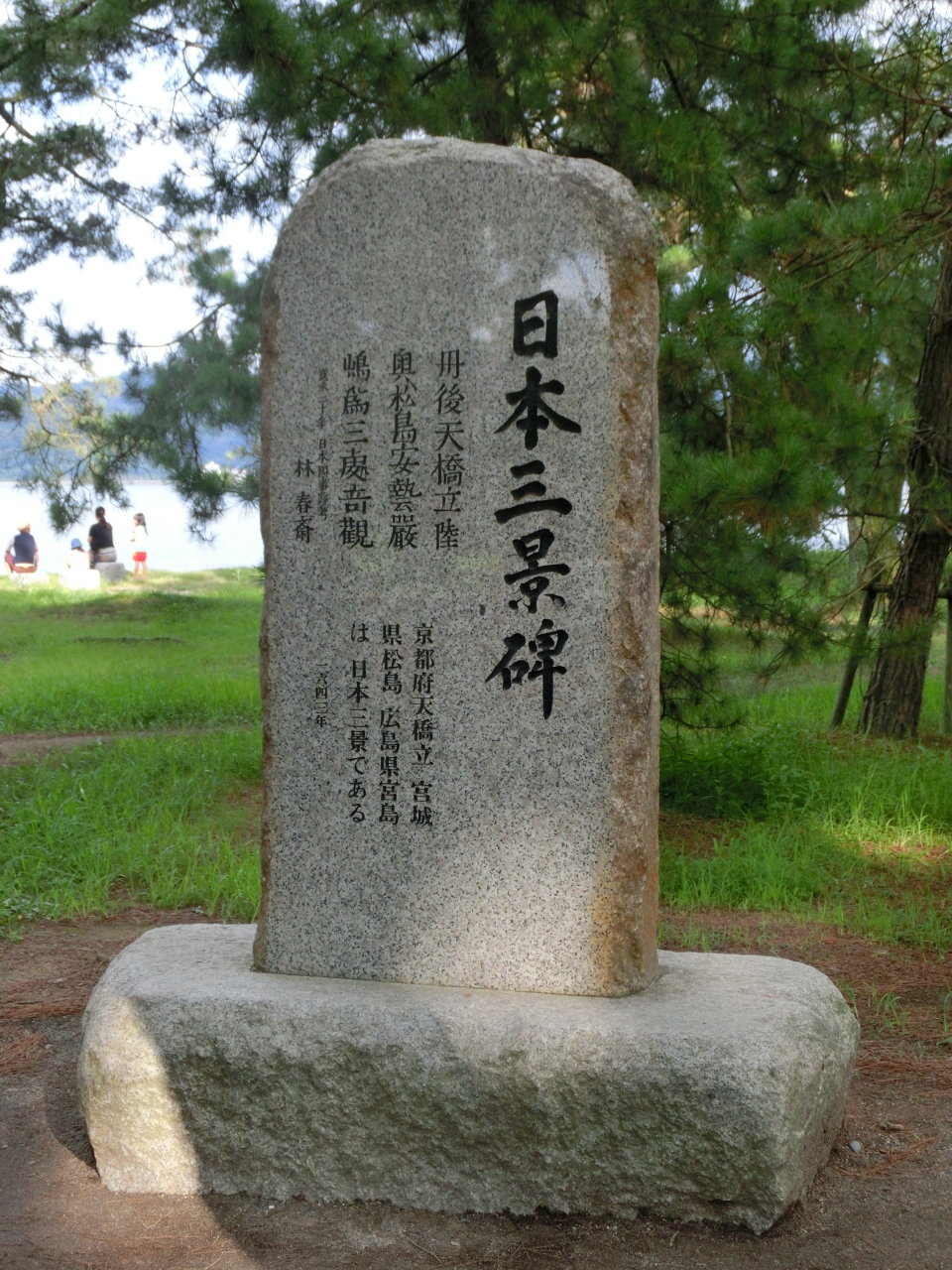 丹後半島一周の旅 お盆休みも混雑回避 ポイント2 天橋立観光は宮津から 文殊地区で知恵を授かれず 天橋立 宮津 京都 の旅行記 ブログ By Phophochangさん フォートラベル