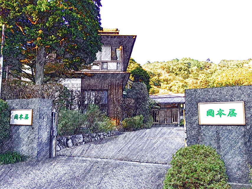 2015 10月 別府明礬温泉の滞在 １泊２日 岡本屋旅館 牡丹 温泉内風呂付８畳和室 別府温泉 大分県 の旅行記 ブログ by はまなすさん フォートラベル
