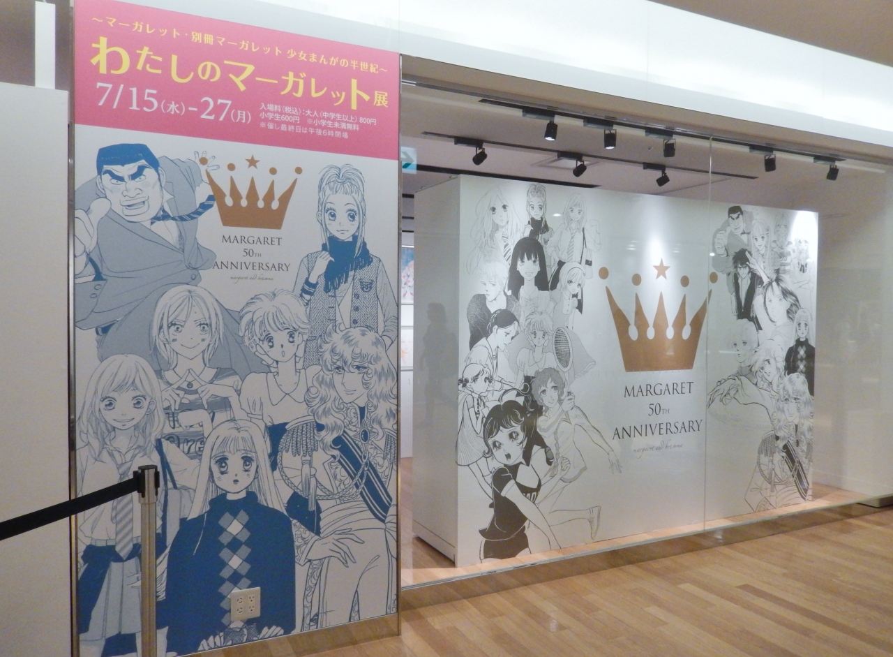 わたしのマーガレット展 In 阪急うめだギャラリー キタ 大阪駅 梅田 大阪 の旅行記 ブログ By 豚のしっぽさん フォートラベル