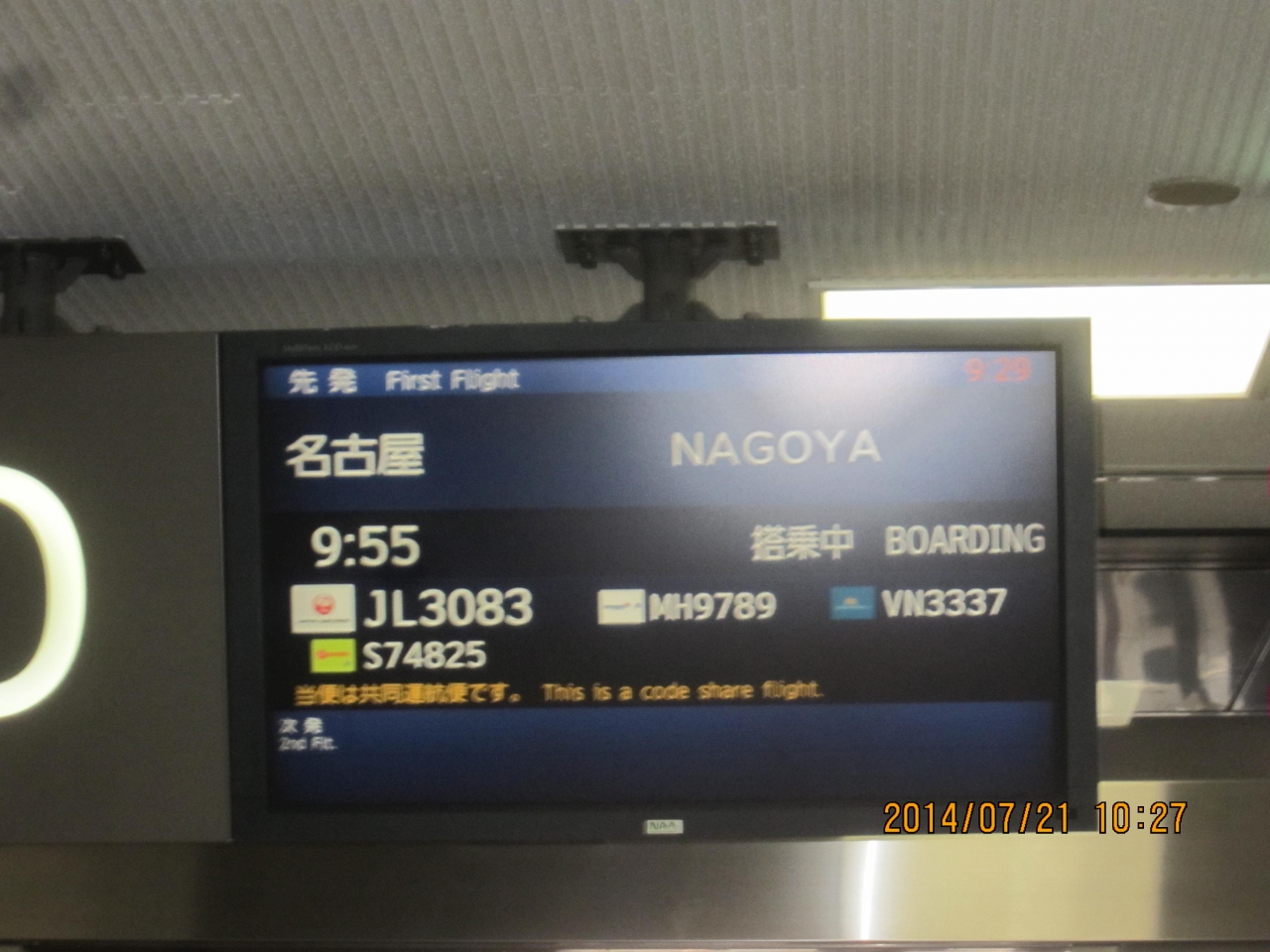 成田から中部国際空港行きの飛行機乗っちゃいました 常滑 セントレア 中部国際空港 愛知県 の旅行記 ブログ By Kenji Minamiさん フォートラベル
