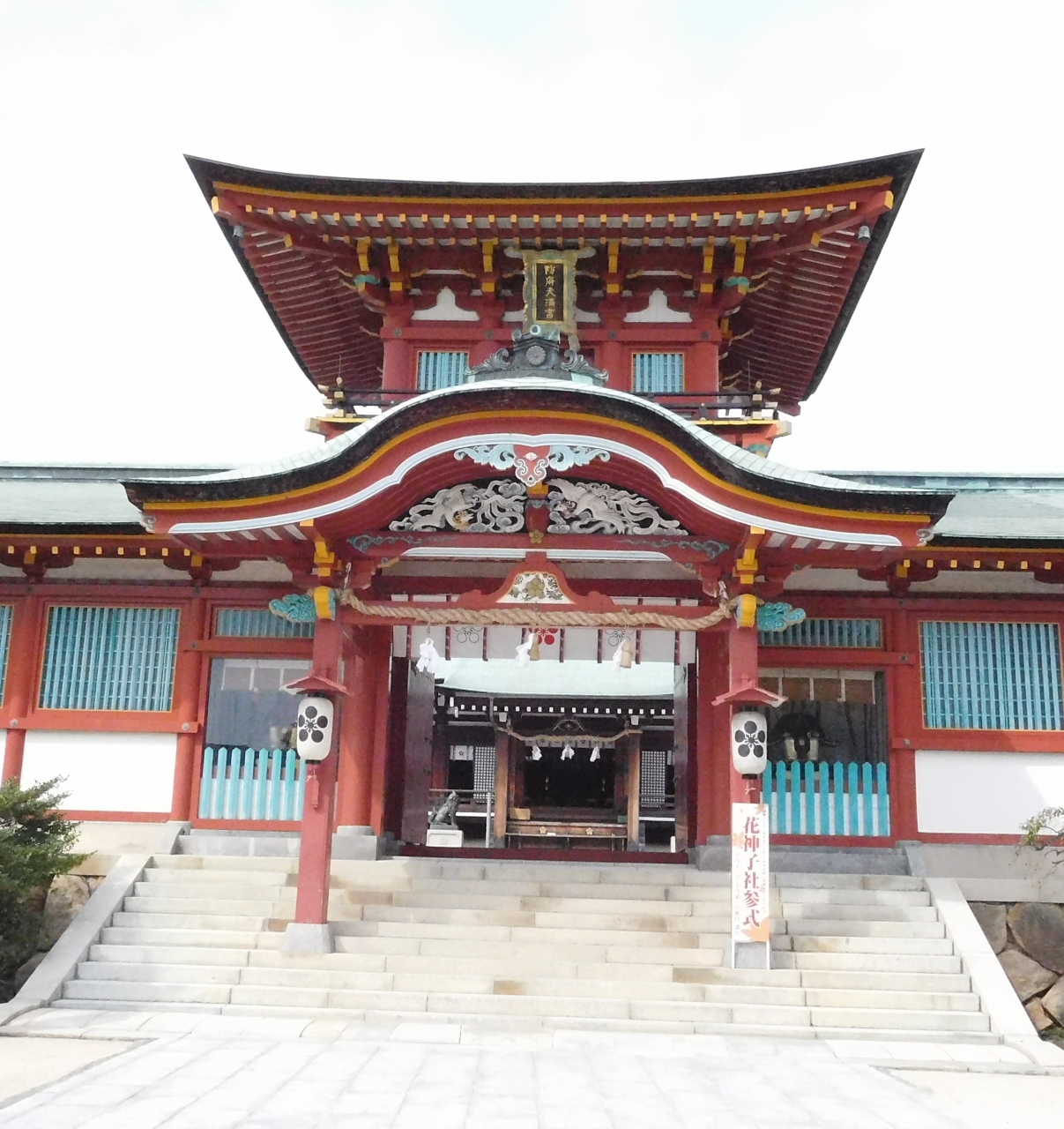 ２０１５年 防府 大河ドラマ花燃ゆゆかりの地 防府天満宮参拝 防府 山口県 の旅行記 ブログ By イロコさん フォートラベル