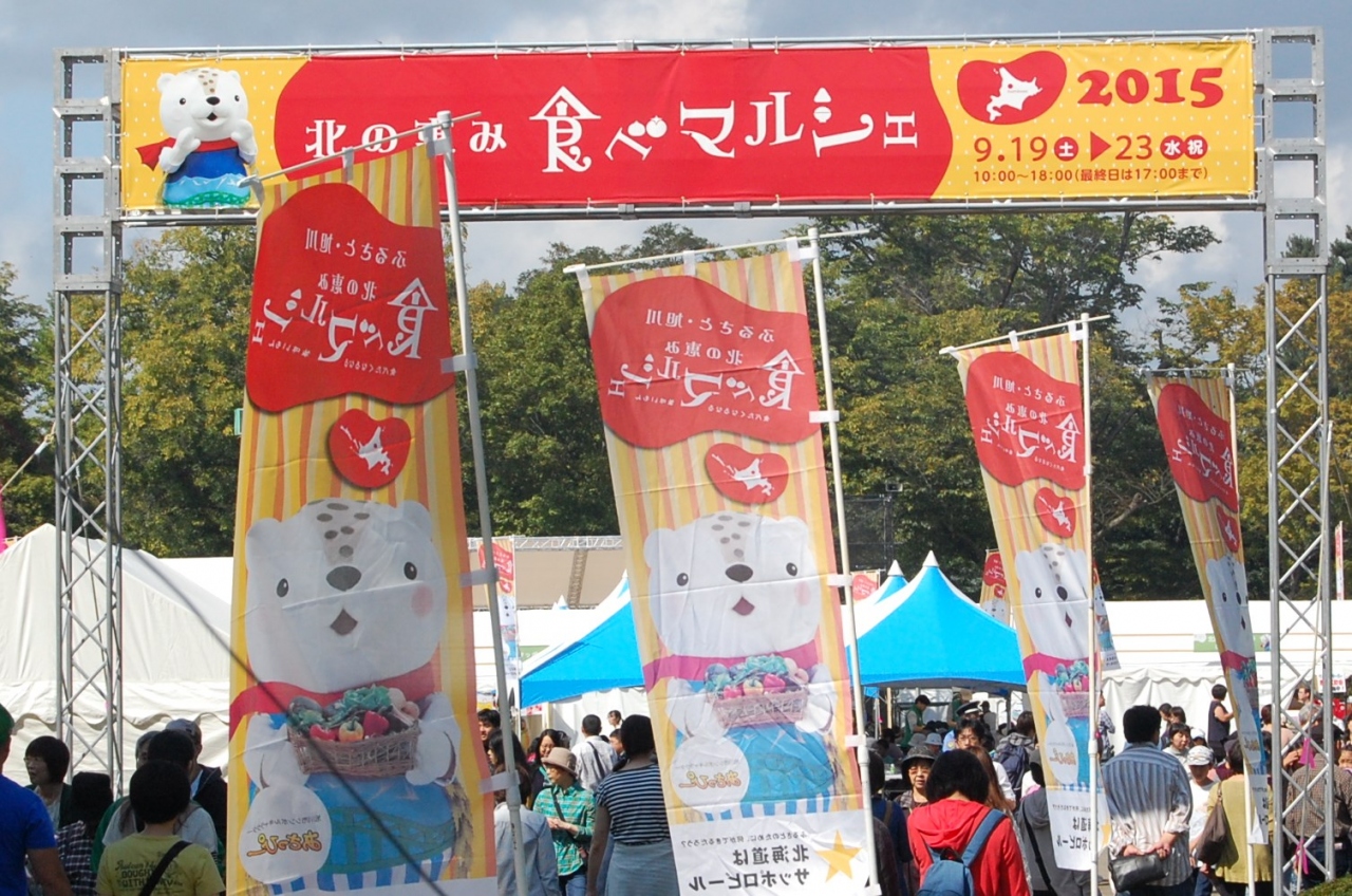 北の恵み 食べマルシェに初挑戦 旭川 北海道 の旅行記 ブログ By Sio爺さん フォートラベル 北の恵み 食べマルシェに初挑戦 旭川 北海道 の旅行記 ブログ By Sio爺さん フォートラベル