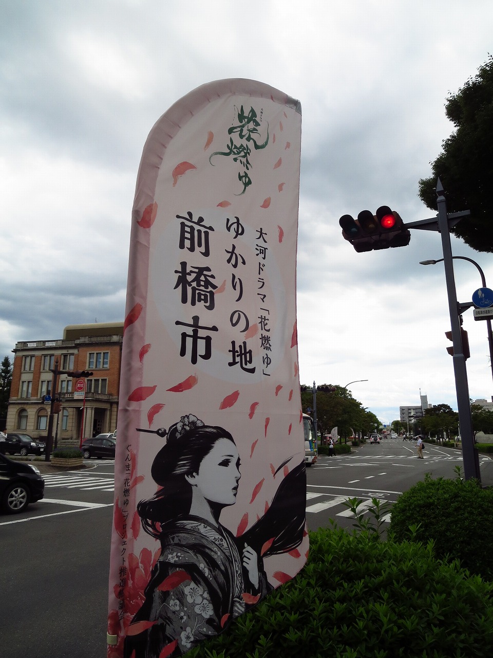 またもや 花燃ゆ の旅なのだ 前橋 群馬県 の旅行記 ブログ By Ya Yaさん フォートラベル またもや 花燃ゆ の旅なのだ 前橋 群馬県 の旅行記 ブログ By Ya Yaさん フォートラベル