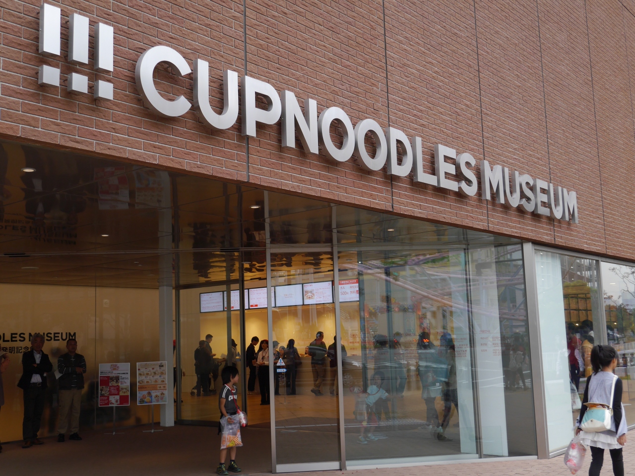 横浜 カップヌードルミュージアム 三菱みなとみらい技術館 ワールドフェスタ ヨコハマを訪れて 横浜 神奈川県 の旅行記 ブログ By Sakatomoさん フォートラベル 横浜 カップヌードルミュージアム 三菱みなとみらい技術館 ワールドフェスタ ヨコハマを訪れて 横浜 神奈川県 の旅行記 ブログ By Sakatomoさん フォートラベル