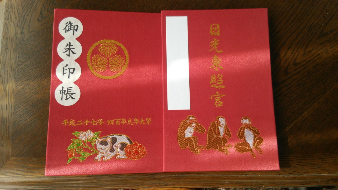 日光バス旅 四百年式年大祭の特別な 御朱印帳 に惹かれて日帰りツアーに参加 日光 栃木県 の旅行記 ブログ By オルチャさん フォートラベル 日光バス旅 四百年式年大祭の特別な 御朱印帳 に惹かれて日帰りツアーに参加 日光 栃木県 の旅行記 ブログ By オルチャさん フォートラベル