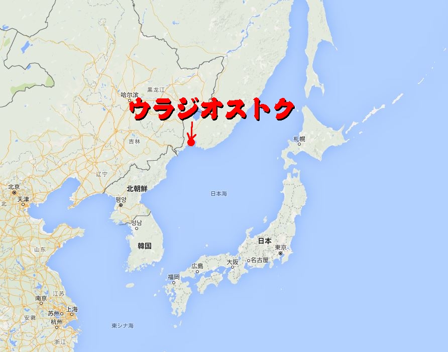 ウラジオストクを訪ねる 旅立ち前 ウラジオストック ロシア の旅行記 ブログ By 明石ｄｓさん フォートラベル