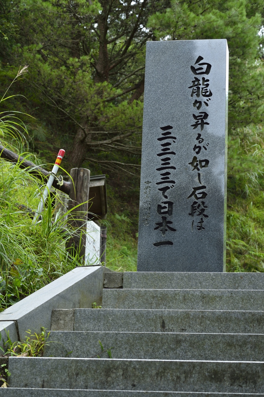 日本 一 の 石段