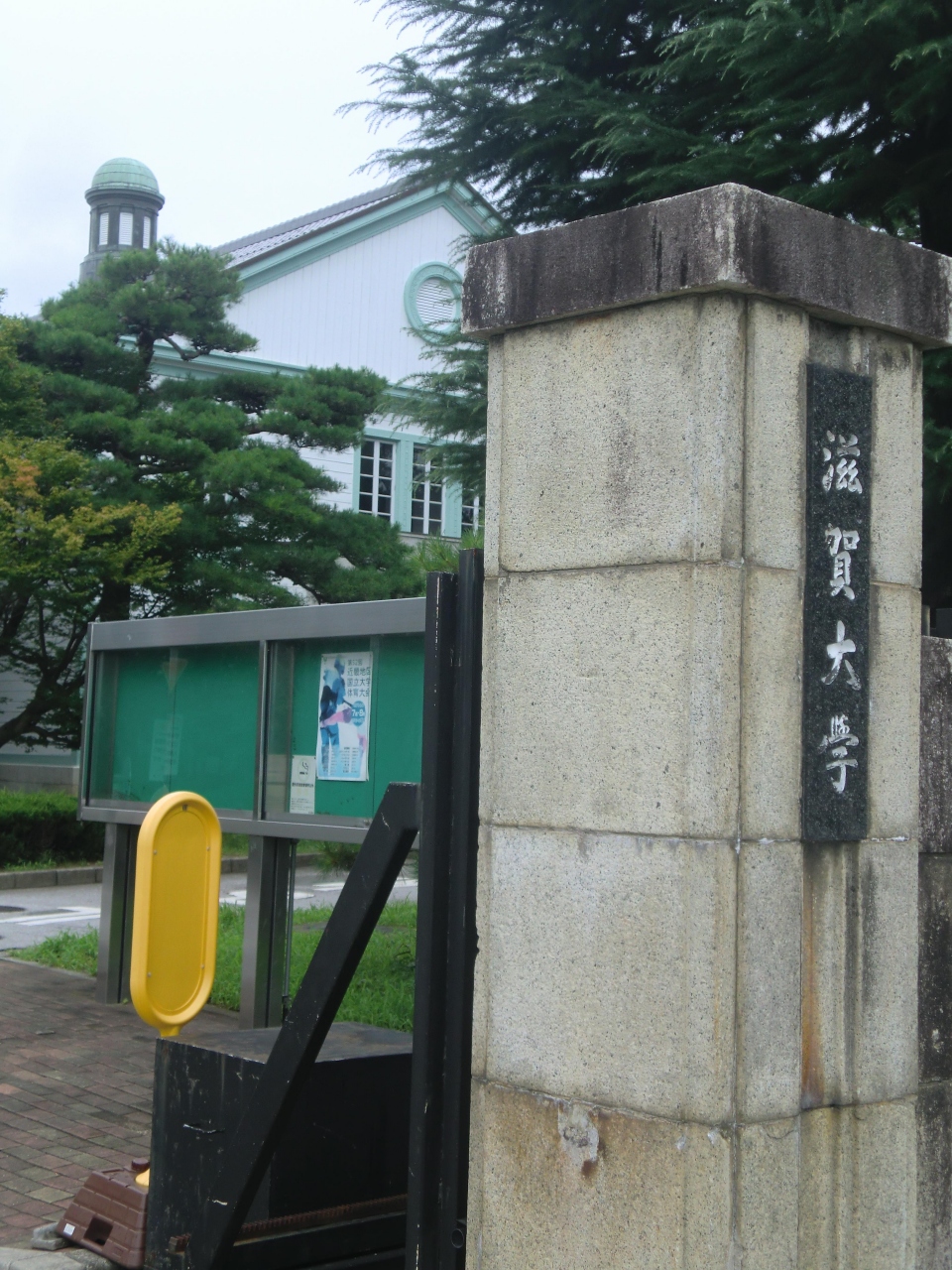 滋賀大学オープンキャンパス 彦根 滋賀県 の旅行記 ブログ By さすらいの旅人マーさん フォートラベル 滋賀大学オープンキャンパス 彦根 滋賀県 の旅行記 ブログ By さすらいの旅人マーさん フォートラベル