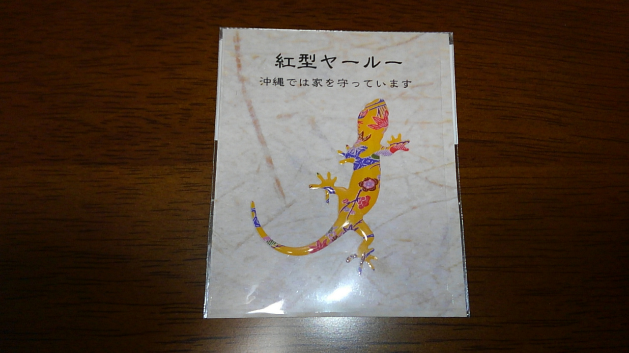 おみやげ 沖縄県の旅行記 ブログ By Green Teaさん フォートラベル