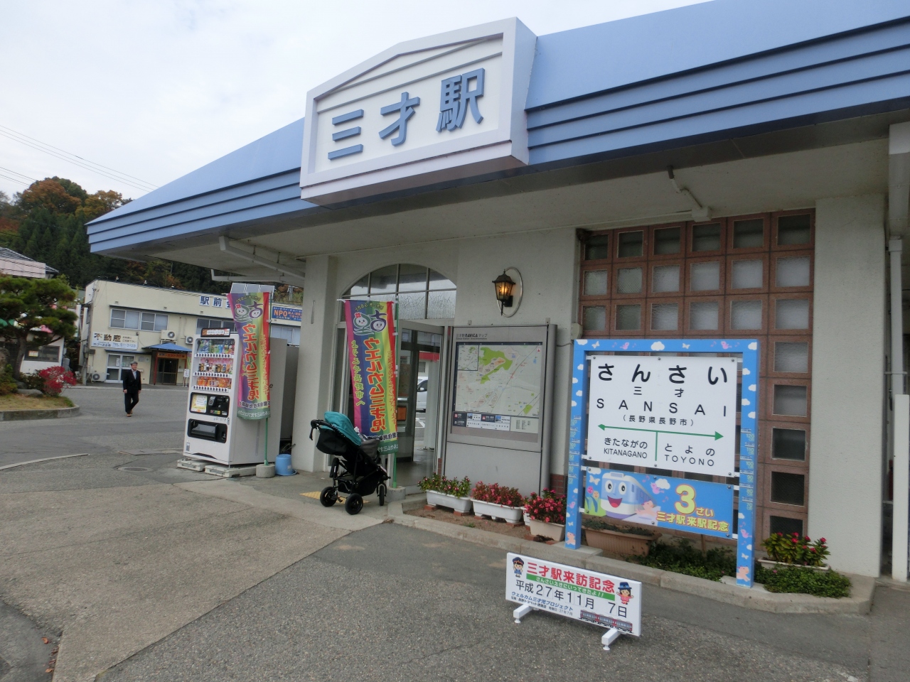 3歳子鉄が行く信濃路 三才駅とスノーモンキー編 長野市 長野県 の旅行記 ブログ By ウサギさん フォートラベル