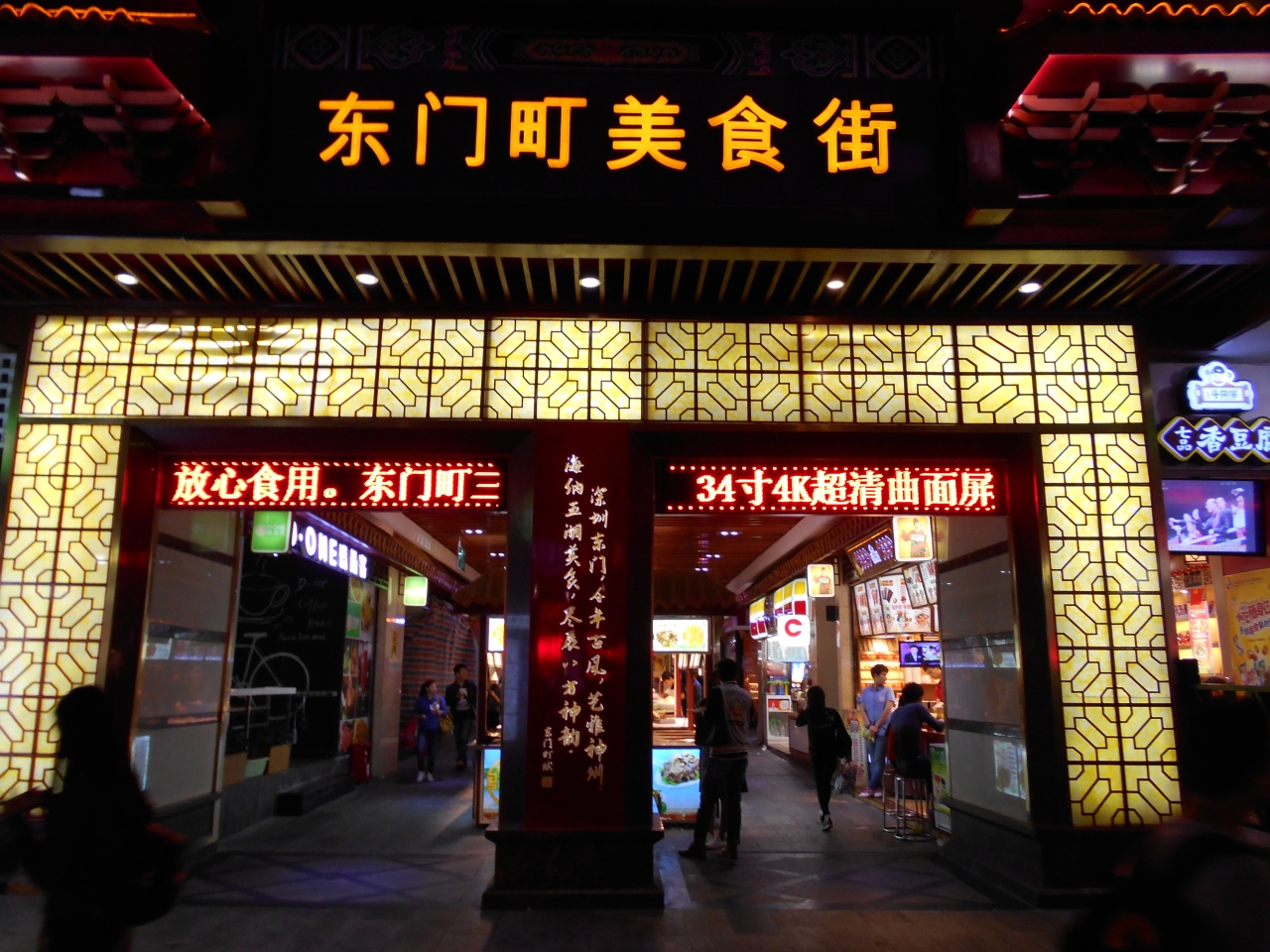 15oct 中国 深セン 老街の東門町美食街でｂ級グルメを堪能してきました 深セン 中国 の旅行記 ブログ By Supermanさん フォートラベル