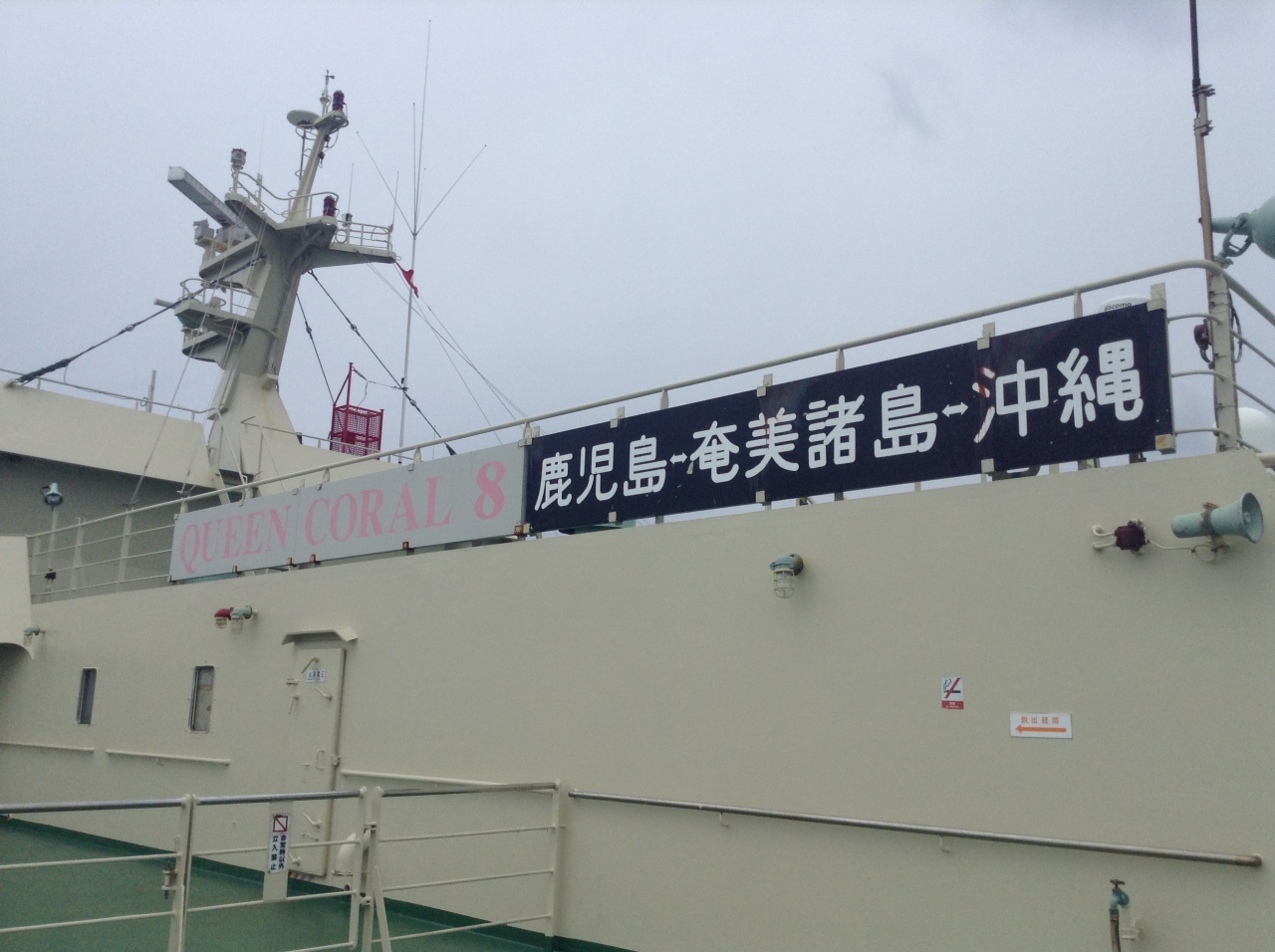 女一人 沖縄 与論島 奄美大島 鹿児島周遊の旅 船物語 与論ー奄美 与論島 鹿児島県 の旅行記 ブログ By ロドリゲスの瞳さん フォートラベル 女一人 沖縄 与論島 奄美大島 鹿児島周遊の旅 船物語 与論ー奄美 与論島 鹿児島県 の旅行記 ブログ By ロドリゲスの瞳さん フォートラベル