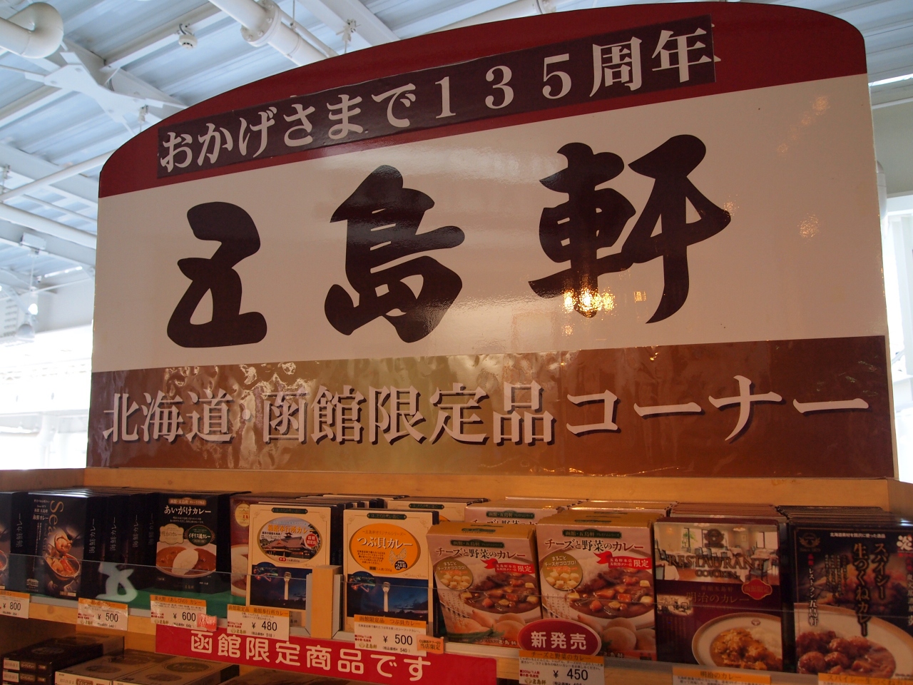 函館グルメ２０１５ 函館 北海道 の旅行記 ブログ By Tetsuさん フォートラベル