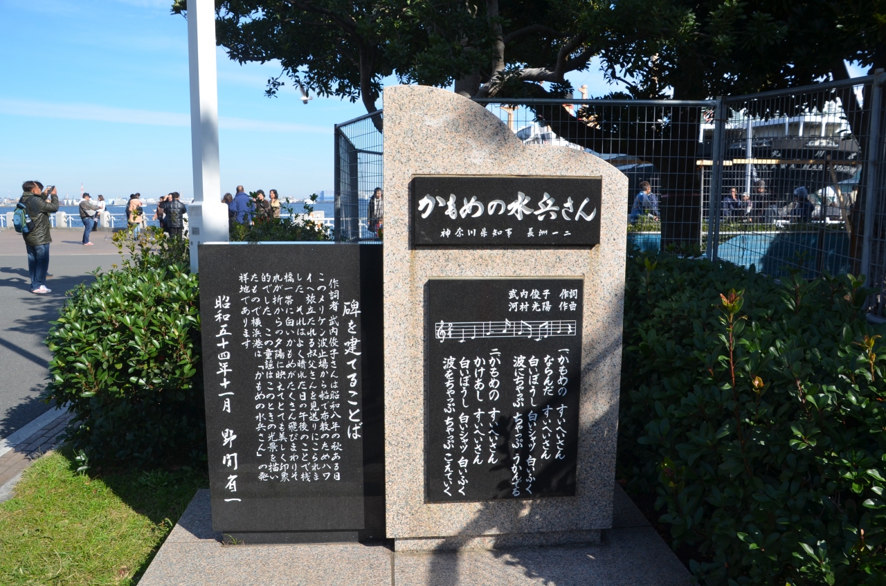山下公園の散策 横浜 神奈川県 の旅行記 ブログ By アルプ グリュムさん フォートラベル