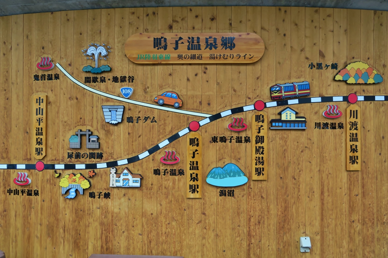 一泊七湯 奥の細道湯めぐり紀行 鳴子温泉郷へ 青春18きっぷで降りる旅 Vol 5前編 鳴子温泉 宮城県 の旅行記 ブログ By Islanderさん フォートラベル 一泊七湯 奥の細道湯めぐり紀行 鳴子温泉郷へ 青春18きっぷで降りる旅 Vol 5前編 鳴子温泉 宮城県 の旅行記 ブログ By Islanderさん フォートラベル