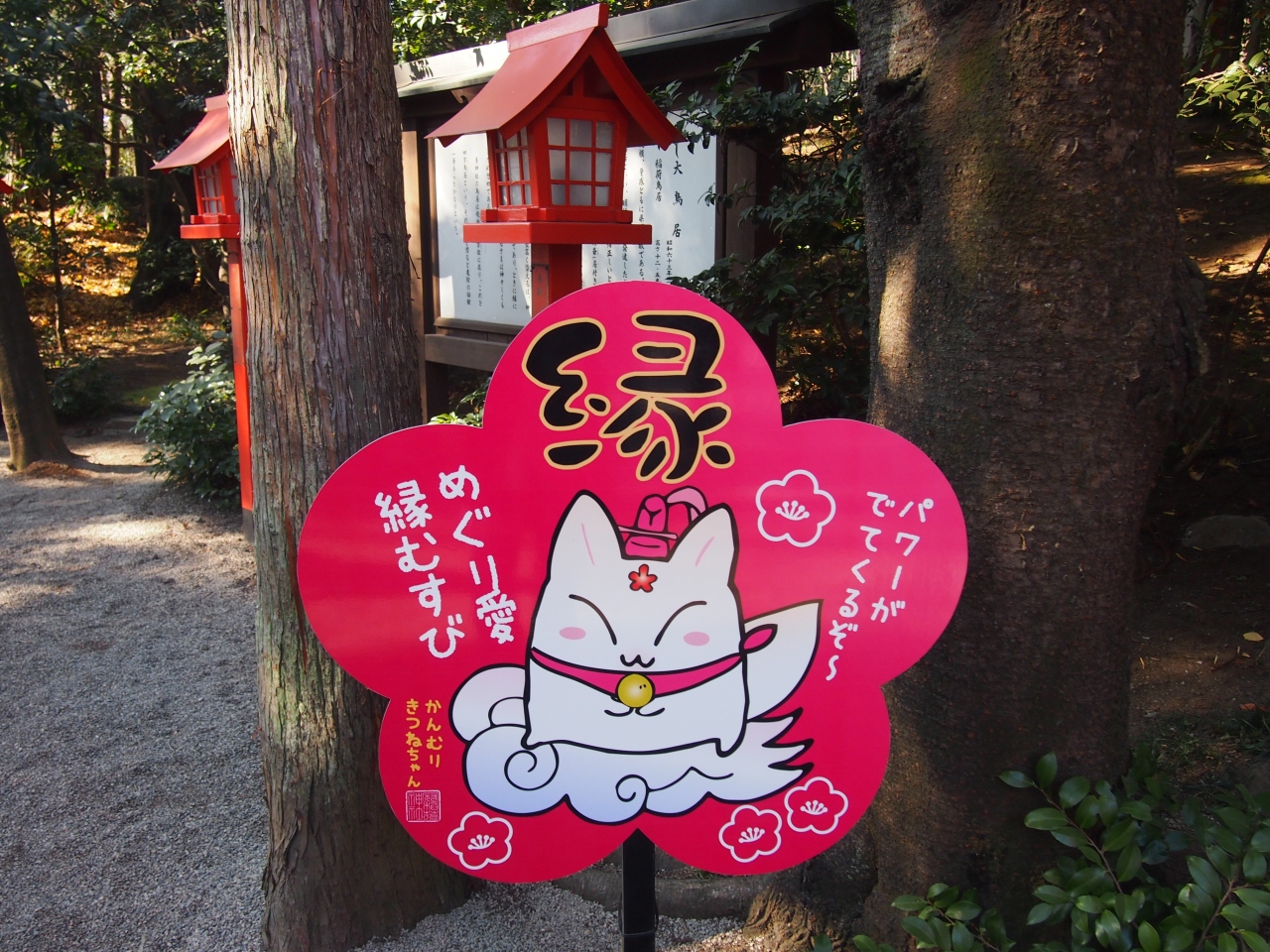 2016年初詣は冠稲荷神社へ 太田 群馬県 の旅行記 ブログ By かおニャンさん フォートラベル 2016年初詣は冠稲荷神社へ 太田 群馬県 の旅行記 ブログ By かおニャンさん フォートラベル