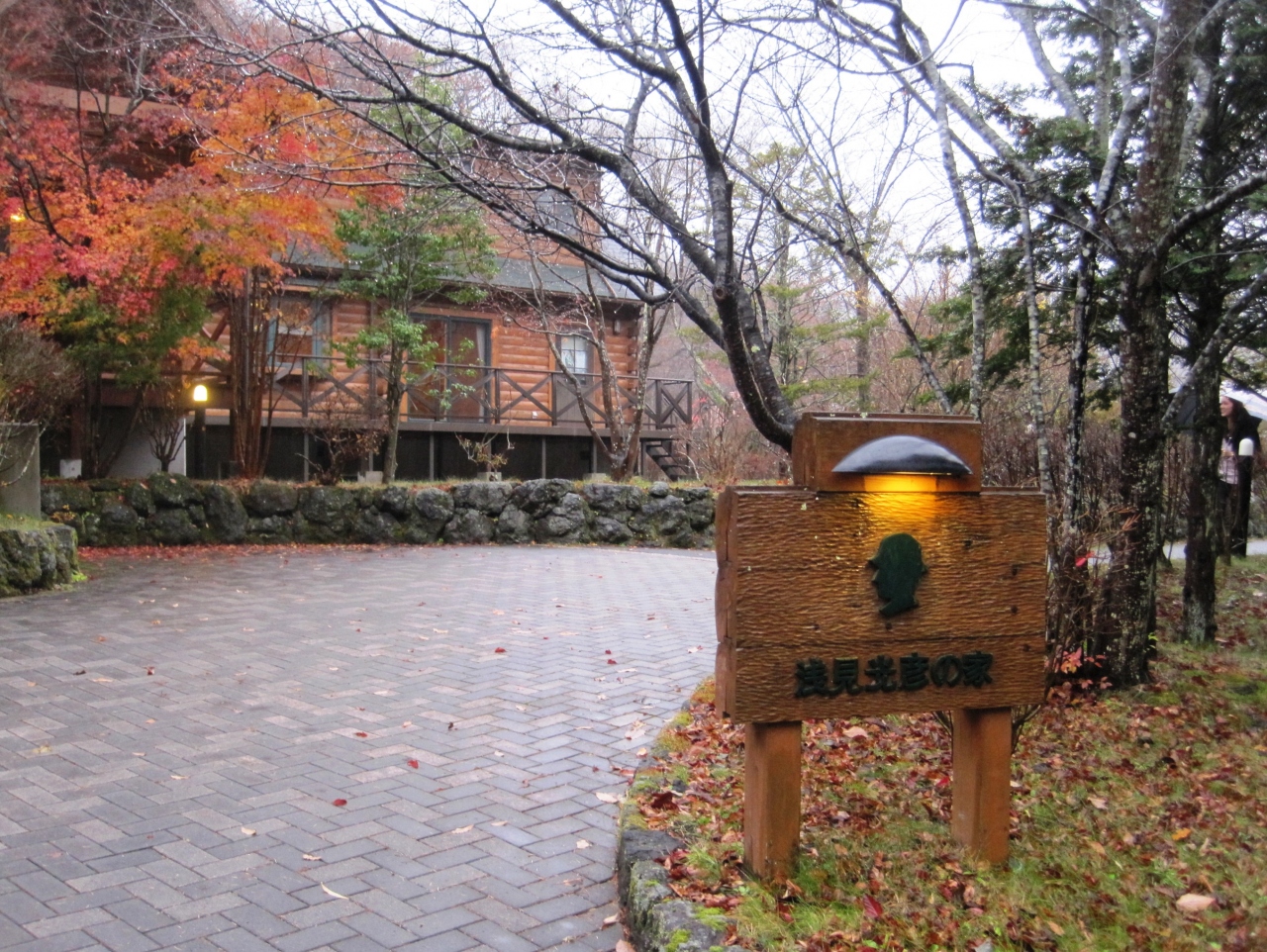 軽井沢 浅見光彦の家 最終章 軽井沢 長野県 の旅行記 ブログ By さくらいろさん フォートラベル