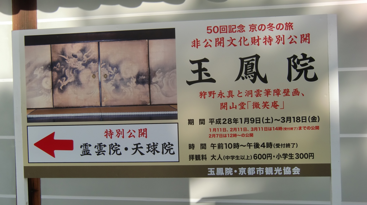 京の冬の旅 第50回の非公開文化財特別公開と京の街歩き2日目 玉鳳院 霊雲院 天球院 真如寺 養源院 長得院 京都の旅行記 ブログ By Mzwさん フォートラベル 京の冬の旅 第50回の非公開文化財特別公開と京の街歩き2日目 玉鳳院 霊雲院 天球院 真如寺 養源院 長得院 京都の旅行記 ブログ By Mzwさん フォートラベル