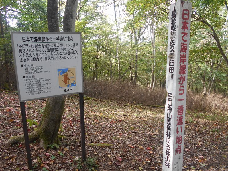 長野のb級でマイナーな観光地めぐり1510 日本で海岸線から一番遠い地点 佐久 長野 佐久 長野県 の旅行記 ブログ By たぬき 2号さん フォートラベル 長野のb級でマイナーな観光地めぐり1510 日本で海岸線から一番遠い地点 佐久 長野 佐久 長野県 の旅行記 ブログ By たぬき 2号さん フォートラベル
