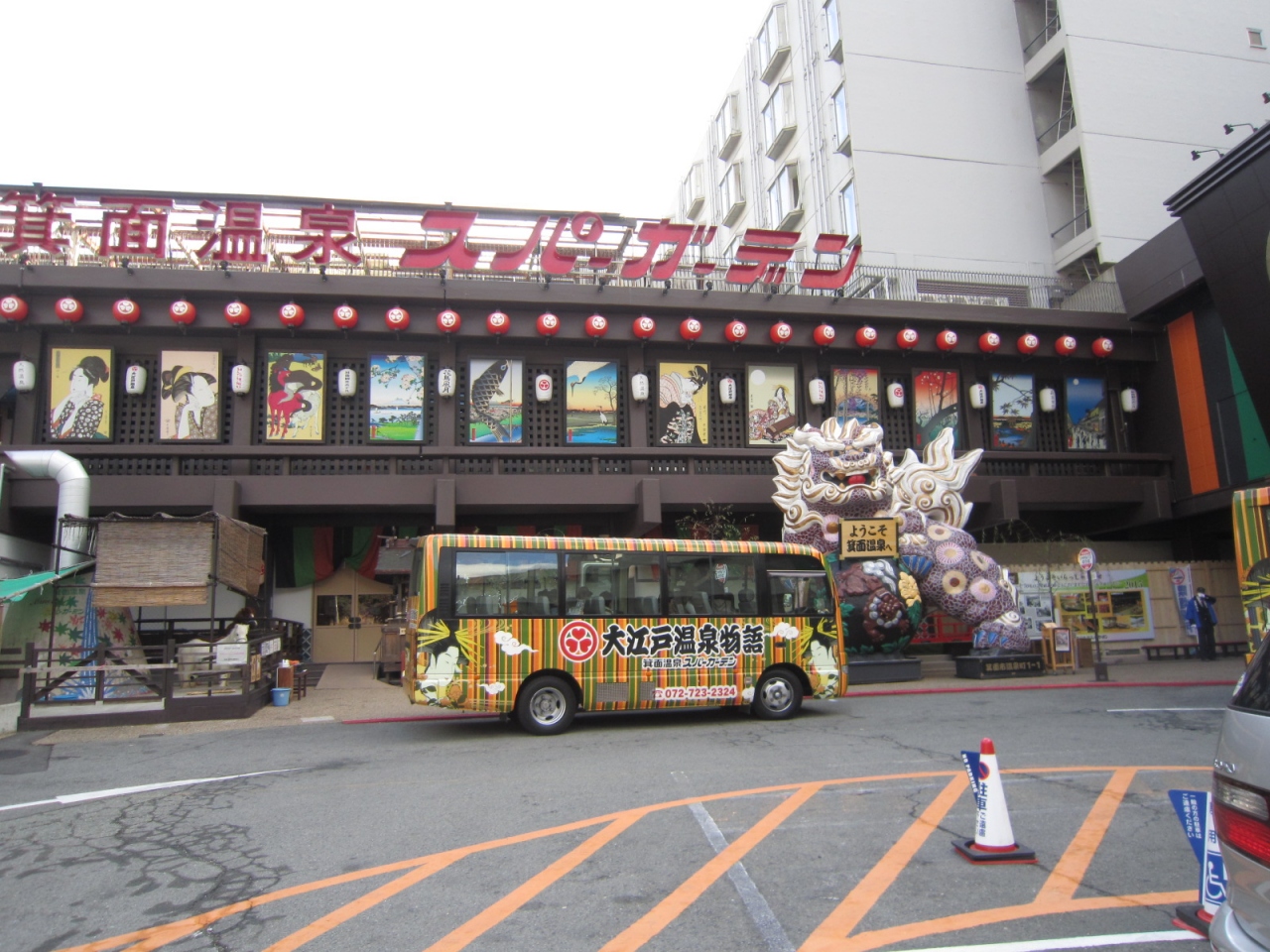 箕面 温泉 大 江戸