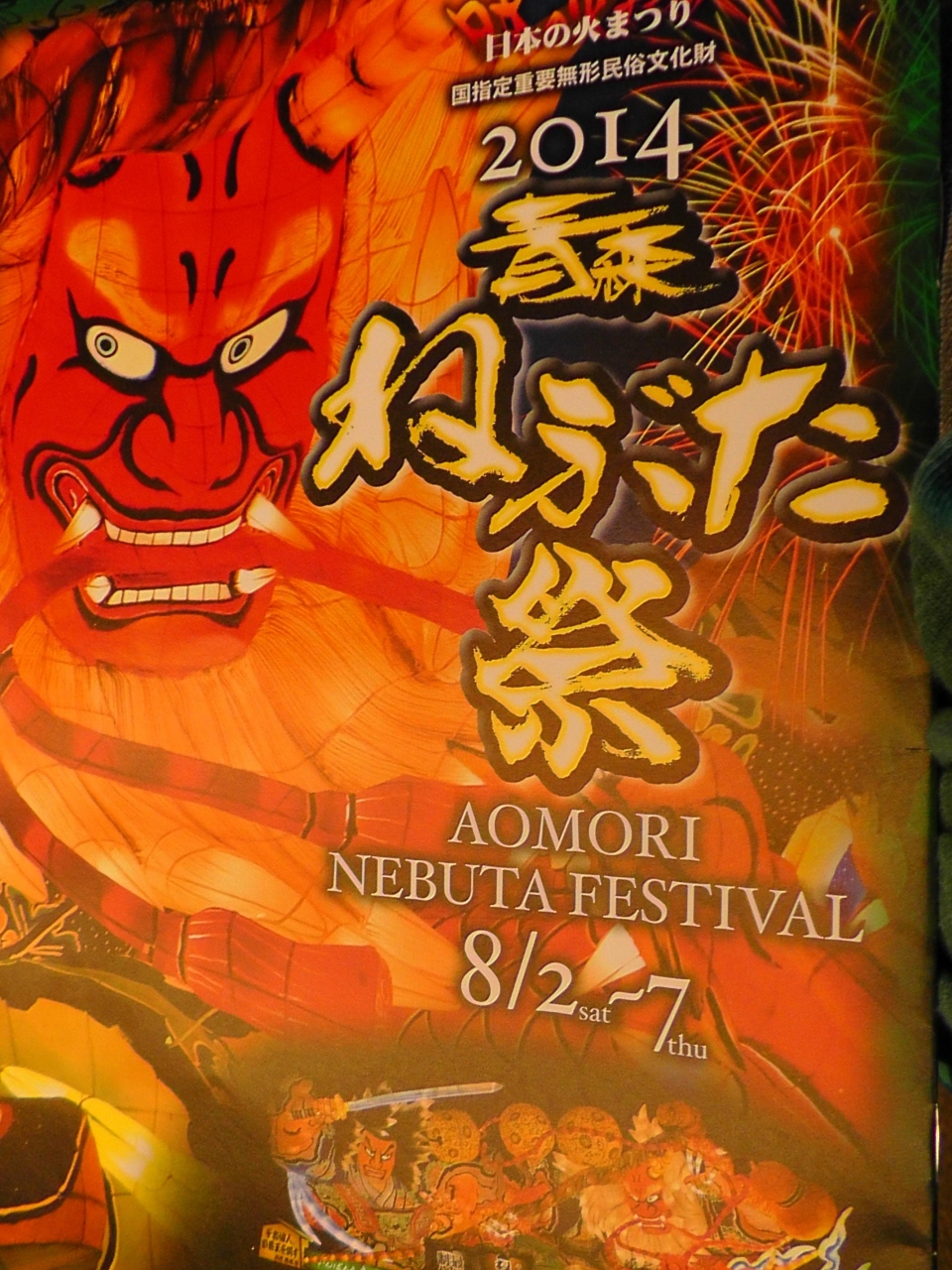 東北３大祭り ねぶた祭りと竿灯祭りに行ってきました 青森市内 青森県 の旅行記 ブログ By 岩井ジョンさん フォートラベル