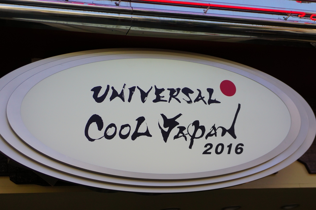 ミニオンズ ハリー ポッター ユニバ を楽しむ大阪 Boo Ya Vol 1 16年1月16日 16年1月17日 大阪ベイエリア 大阪 の旅行記 ブログ By Derideriさん フォートラベル