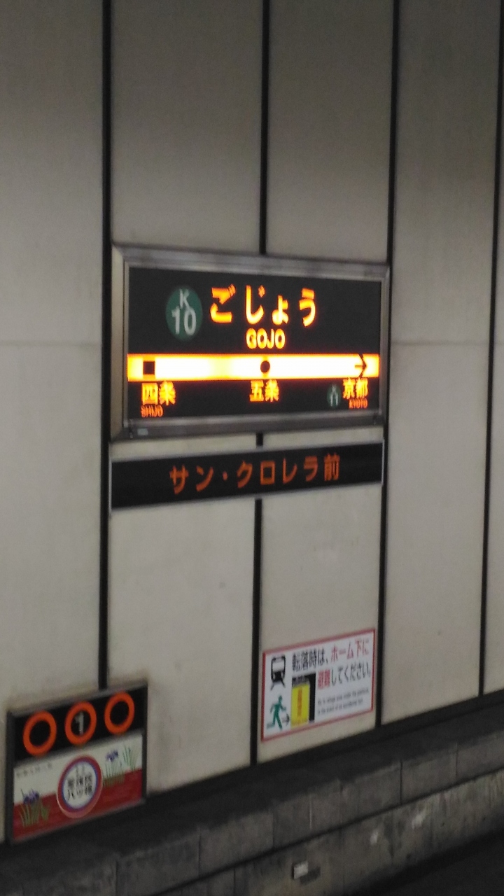 プチ 誕生日記念一人旅16 １日目 ほぼホテル体験記 京都駅周辺 京都 の旅行記 ブログ By ポポのおばちゃんさん フォートラベル