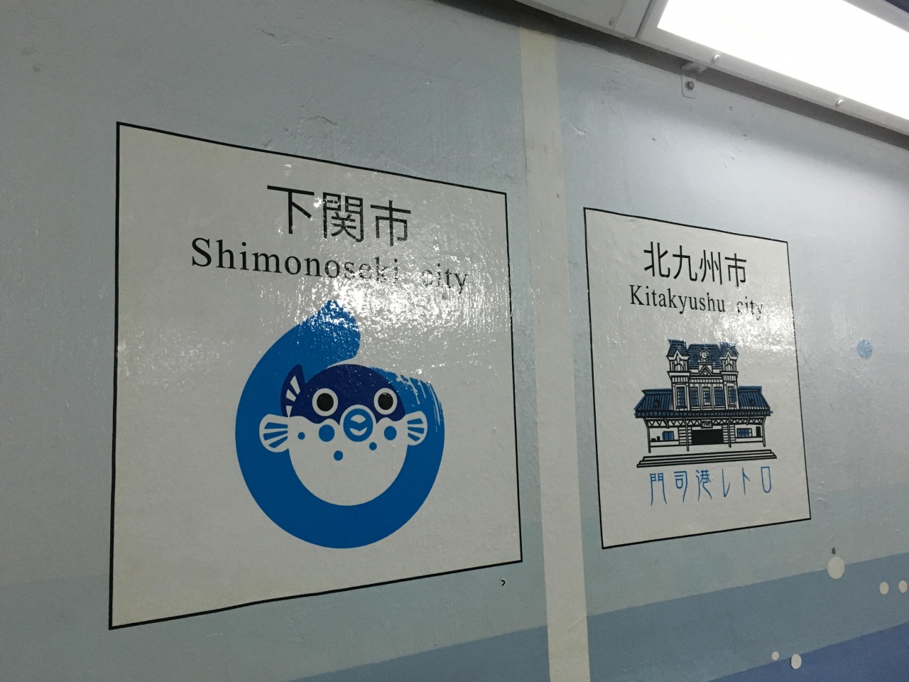 福岡 門司 山口 下関 阪九フェリーで行く門司港への旅 門司 関門海峡 福岡県 の旅行記 ブログ By ちひにゃさん フォートラベル 福岡 門司 山口 下関 阪九フェリーで行く門司港への旅 門司 関門海峡 福岡県 の旅行記 ブログ By ちひにゃさん フォートラベル