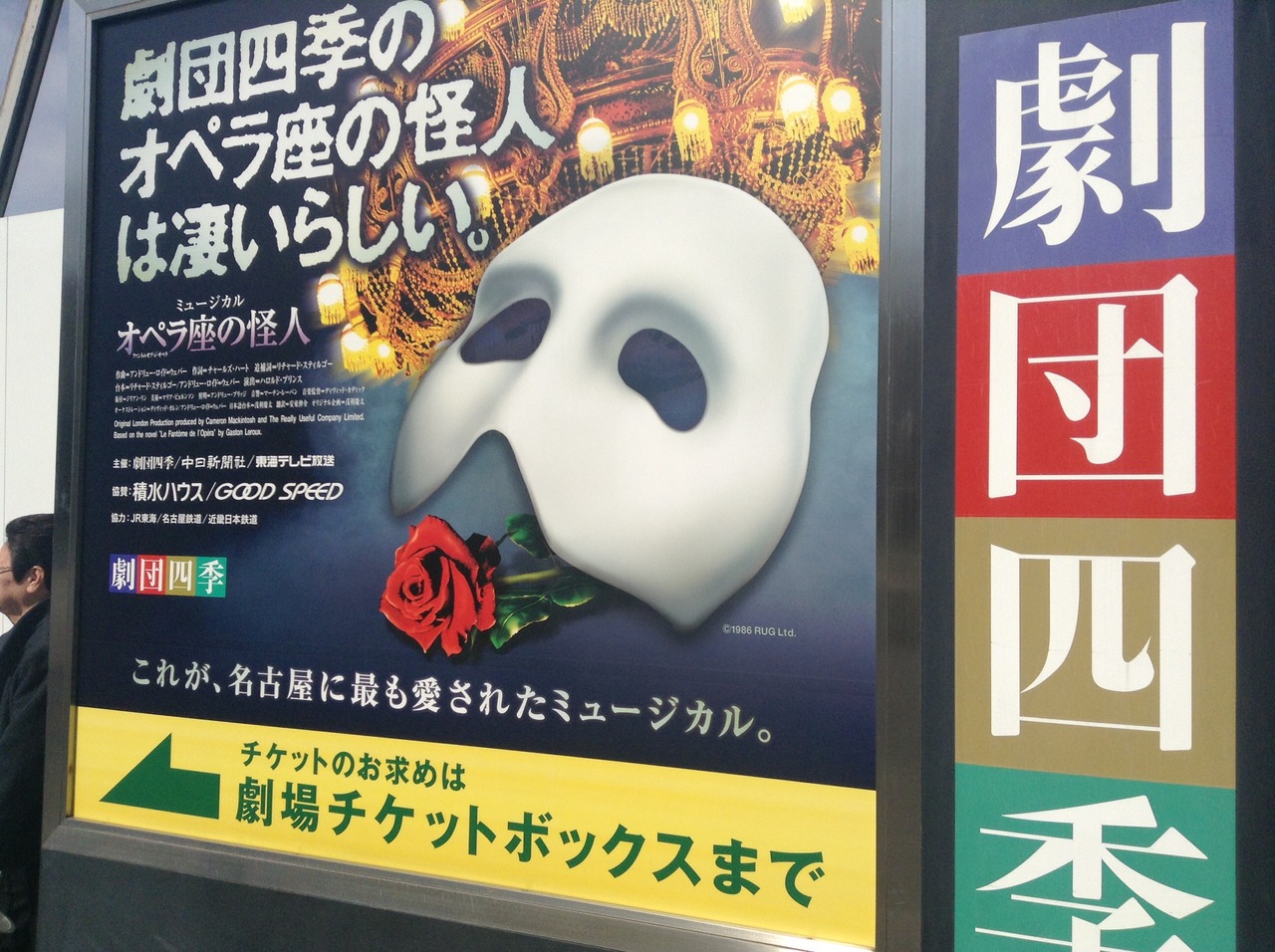 16年2月 オペラ座の怪人 名古屋 愛知県 の旅行記 ブログ By ぽむさん フォートラベル