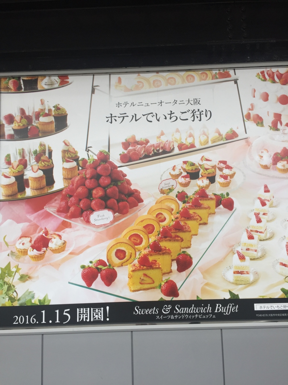ホテル で いちご 狩り 2019