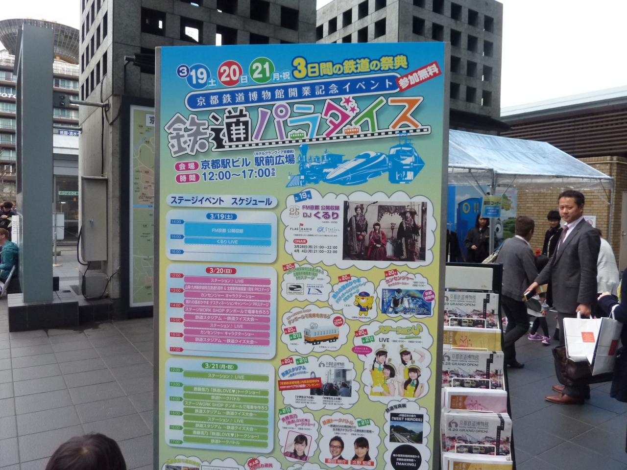 京都鉄道博物館開館記念イベント 鉄道パラダイス 京都駅周辺 京都 の旅行記 ブログ By わんだふるさん フォートラベル