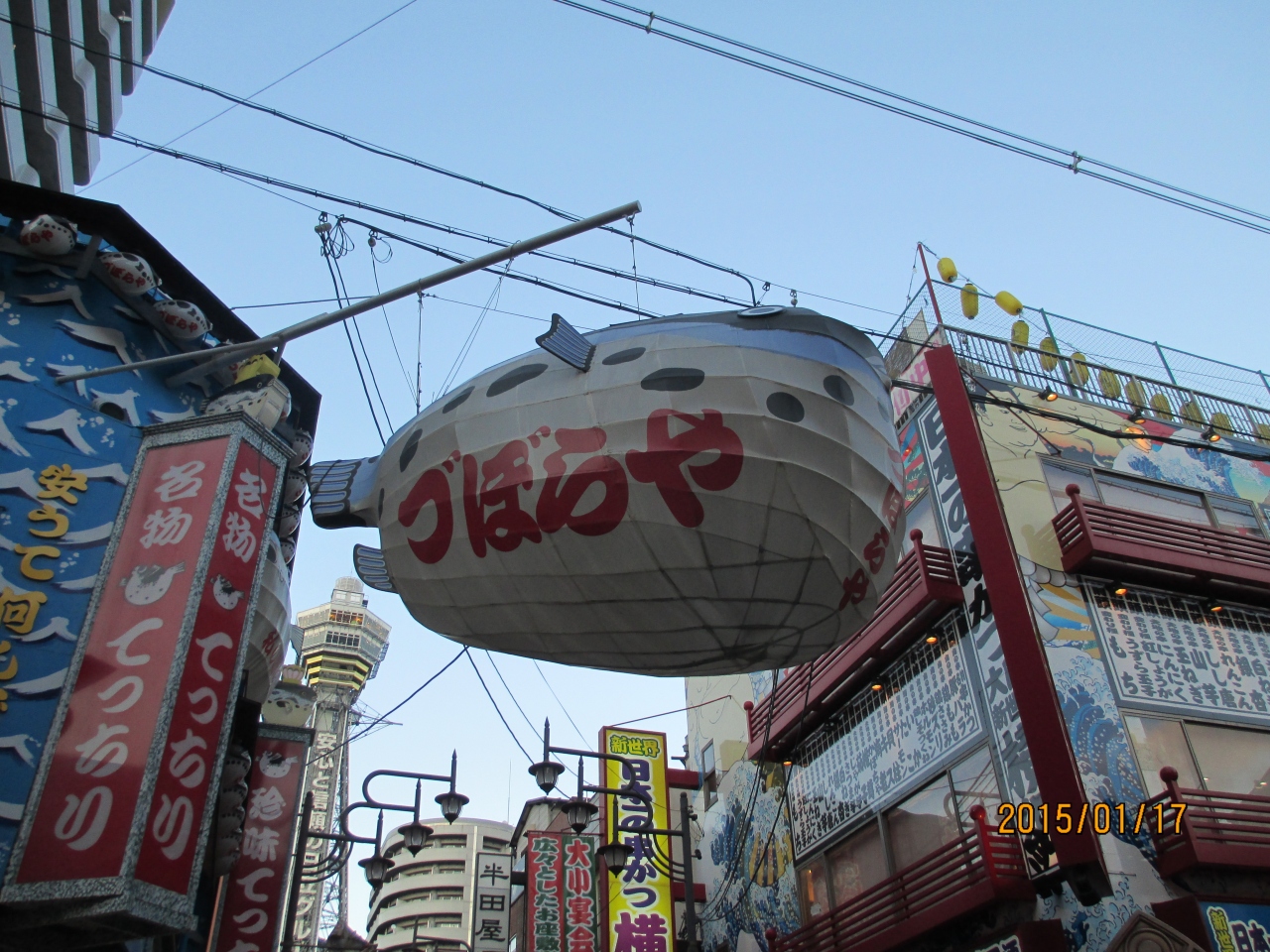 冬の関西 社員旅行 ２０１５ 大阪 ベイエリア 新世界 篇 大阪ベイエリア 大阪 の旅行記 ブログ By 山 ポンさん フォートラベル