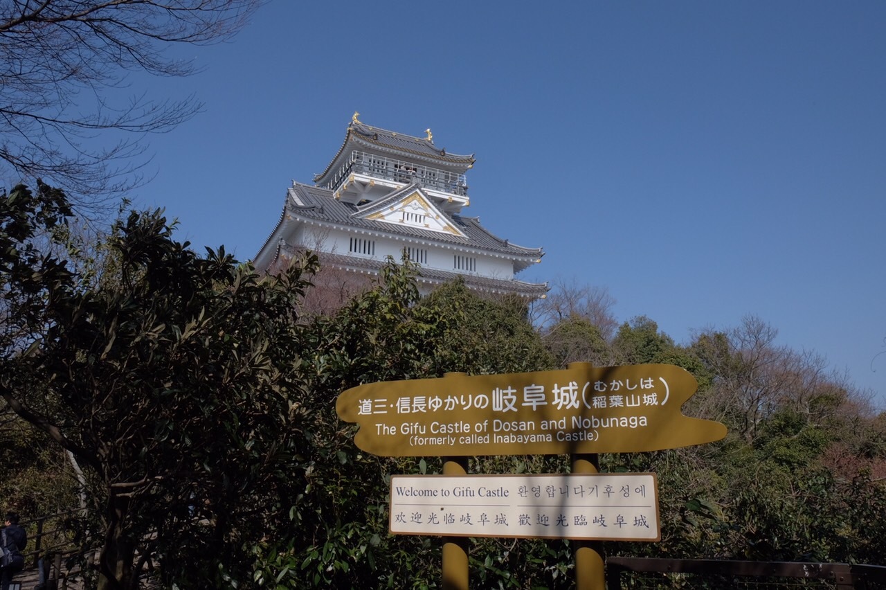 岐阜1泊旅行 丸デブ総本店と金華山登山 馬の背ルート 岐阜市 岐阜県 の旅行記 ブログ By Rivuさん フォートラベル