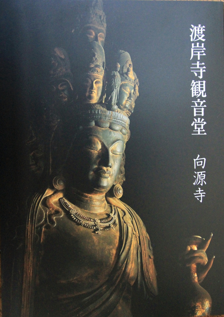 向源寺(渡岸寺観音堂)の十一面観音立像を拝観、それから石道寺、鶏足寺へと参拝。長浜市の盆梅展へも行きました。