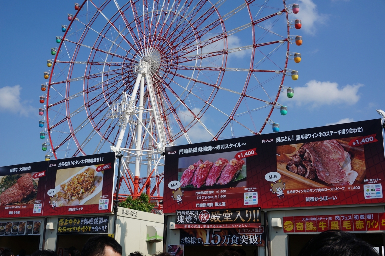 16gwのお出かけ 肉フェス In お台場 お台場 東京 の旅行記 ブログ By Zakiさん フォートラベル 16gwのお出かけ 肉フェス In お台場 お台場 東京 の旅行記 ブログ By Zakiさん フォートラベル