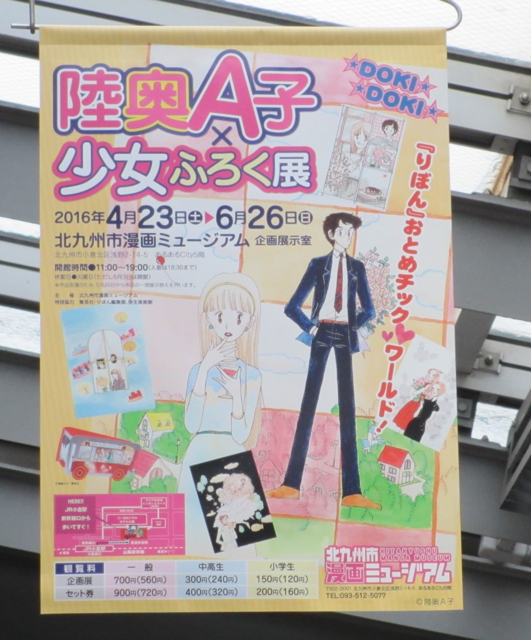 16年 福岡 小倉 ショッピングと北九州市漫画ミュージアムで陸奥a子 少女ふろく展を見ました 小倉 北九州市中心部 福岡県 の旅行記 ブログ By イロコさん フォートラベル 16年 福岡 小倉 ショッピングと北九州市漫画ミュージアムで陸奥a子 少女ふろく展を見ました 小倉 北九州市中心部 福岡県 の旅行記 ブログ By イロコさん フォートラベル