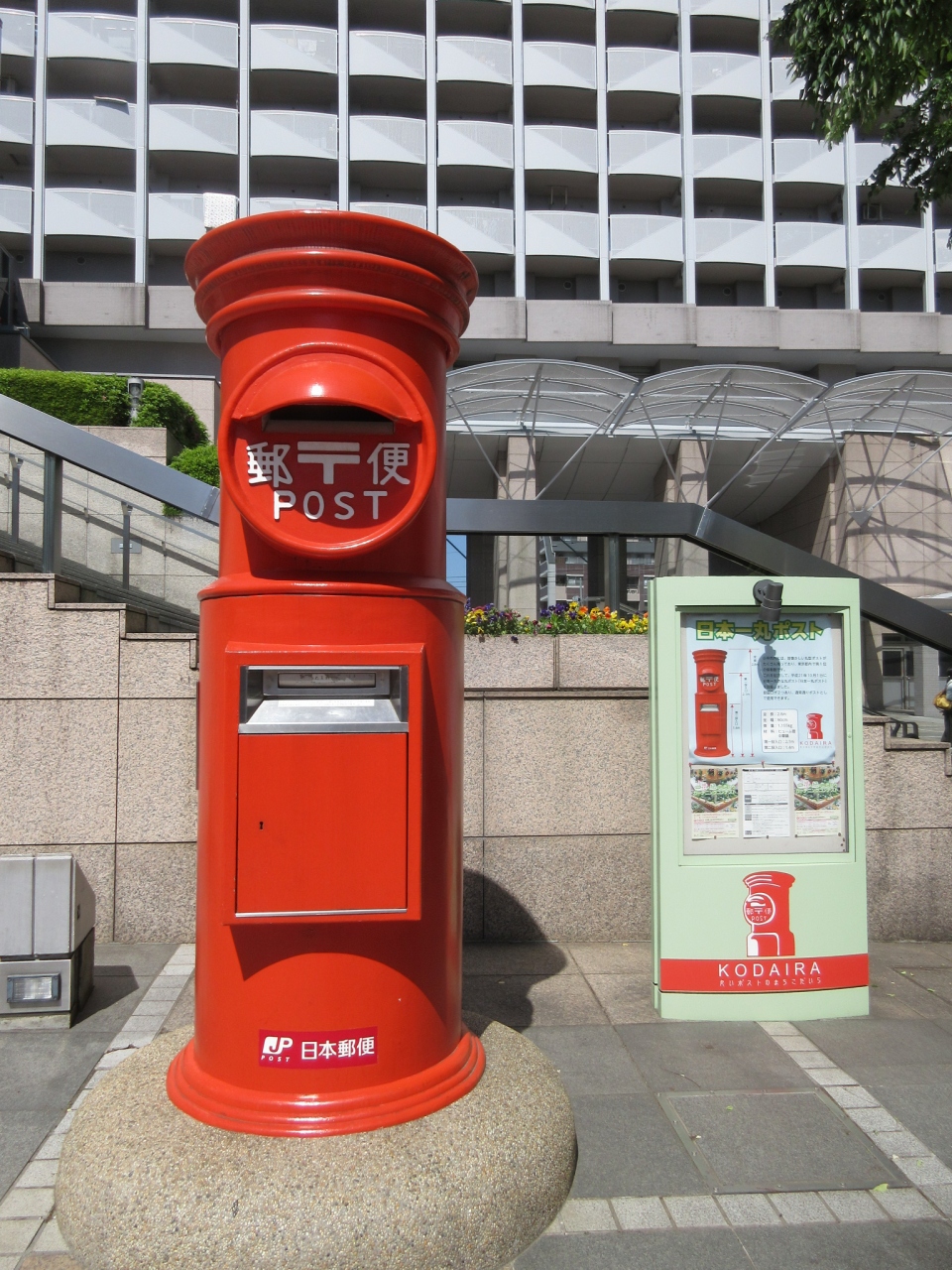 日本一大きい丸ポスト高さ2 8mと小平市にある丸型ポストめぐり32箇所 小平 西東京 東京 の旅行記 ブログ By 湖仙さん フォートラベル 日本一大きい丸ポスト高さ2 8mと小平市にある丸型ポストめぐり32箇所 小平 西東京 東京 の旅行記 ブログ By 湖仙さん フォートラベル