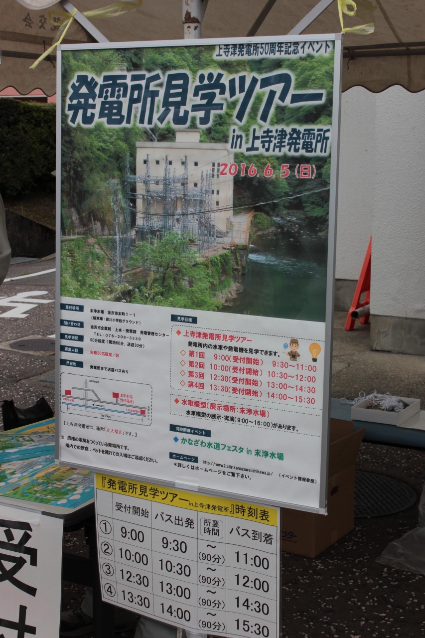 普段入れない場所への探検 金沢 末浄水場と水力発電所見学 金沢 石川県 の旅行記 ブログ By まぁぼーさん フォートラベル