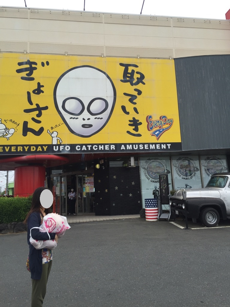 東京から行田へ Ufoキャッチャーを求めて 行田 羽生 加須 埼玉県 の旅行記 ブログ By あーさんさん フォートラベル 東京から行田へ Ufoキャッチャーを求めて 行田 羽生 加須 埼玉県 の旅行記 ブログ By あーさんさん フォートラベル