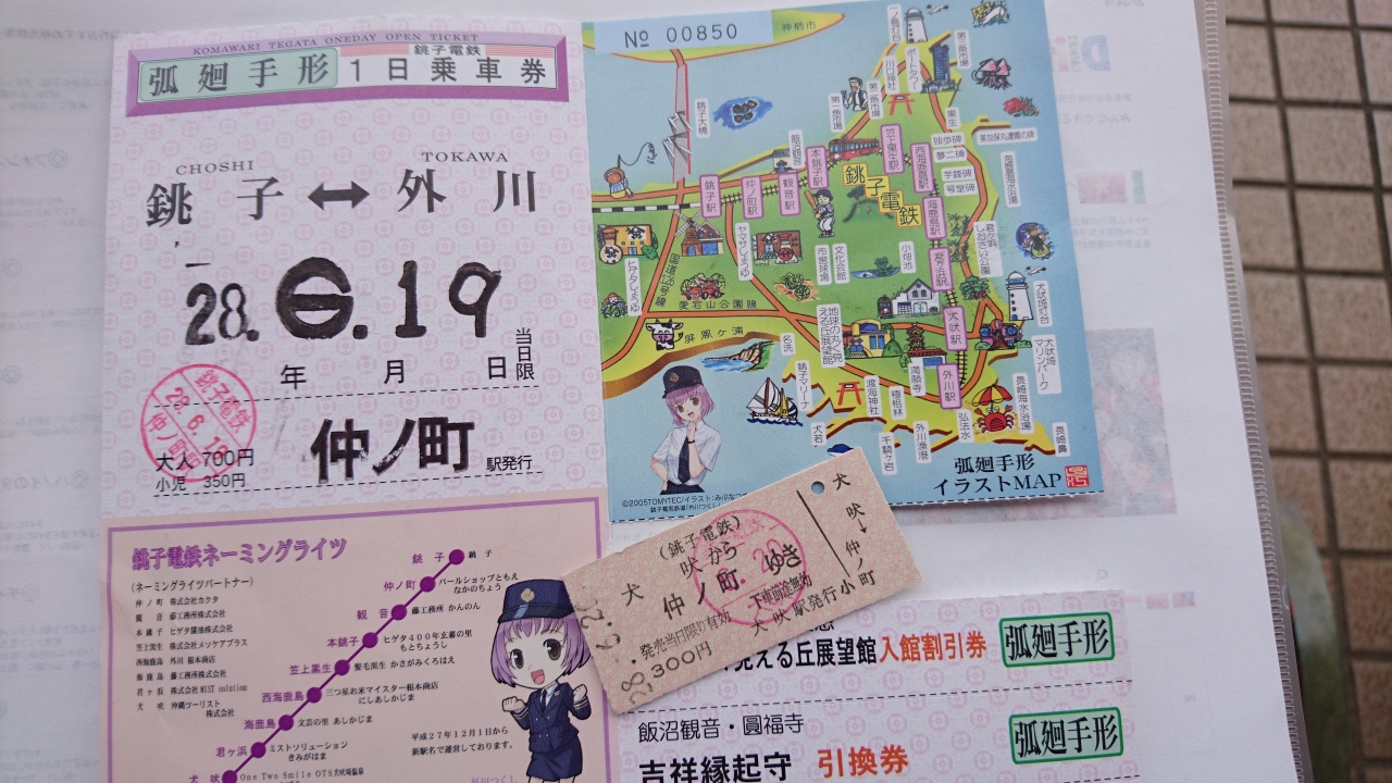 銚子電鉄に乗って 銚子 千葉県 の旅行記 ブログ By ゆみこさん フォートラベル