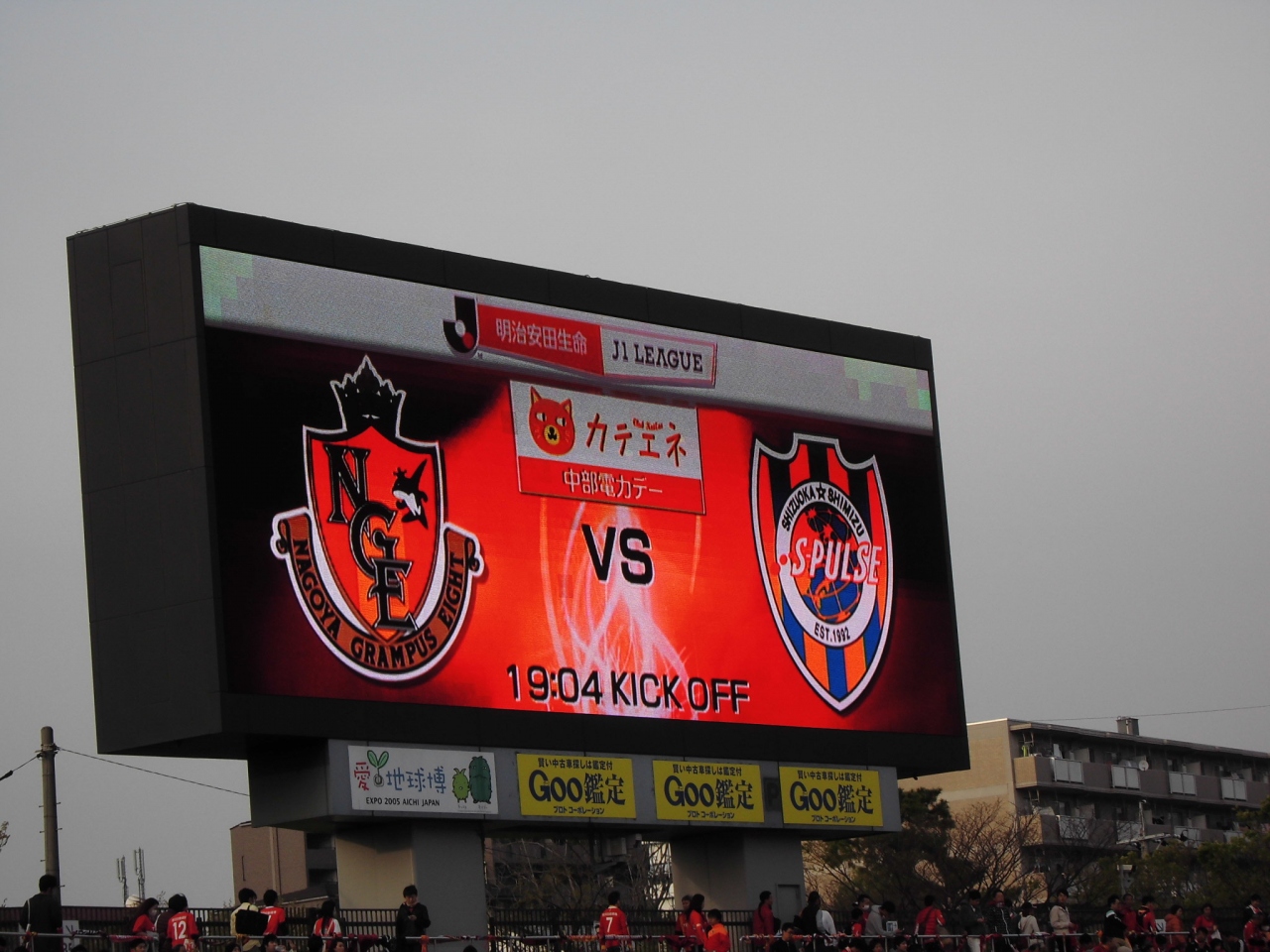 15年サッカー観戦 名古屋グランパス Vs 清水エスパルス 鶴舞 堀田 愛知県 の旅行記 ブログ By ダメおやじ40さん フォートラベル