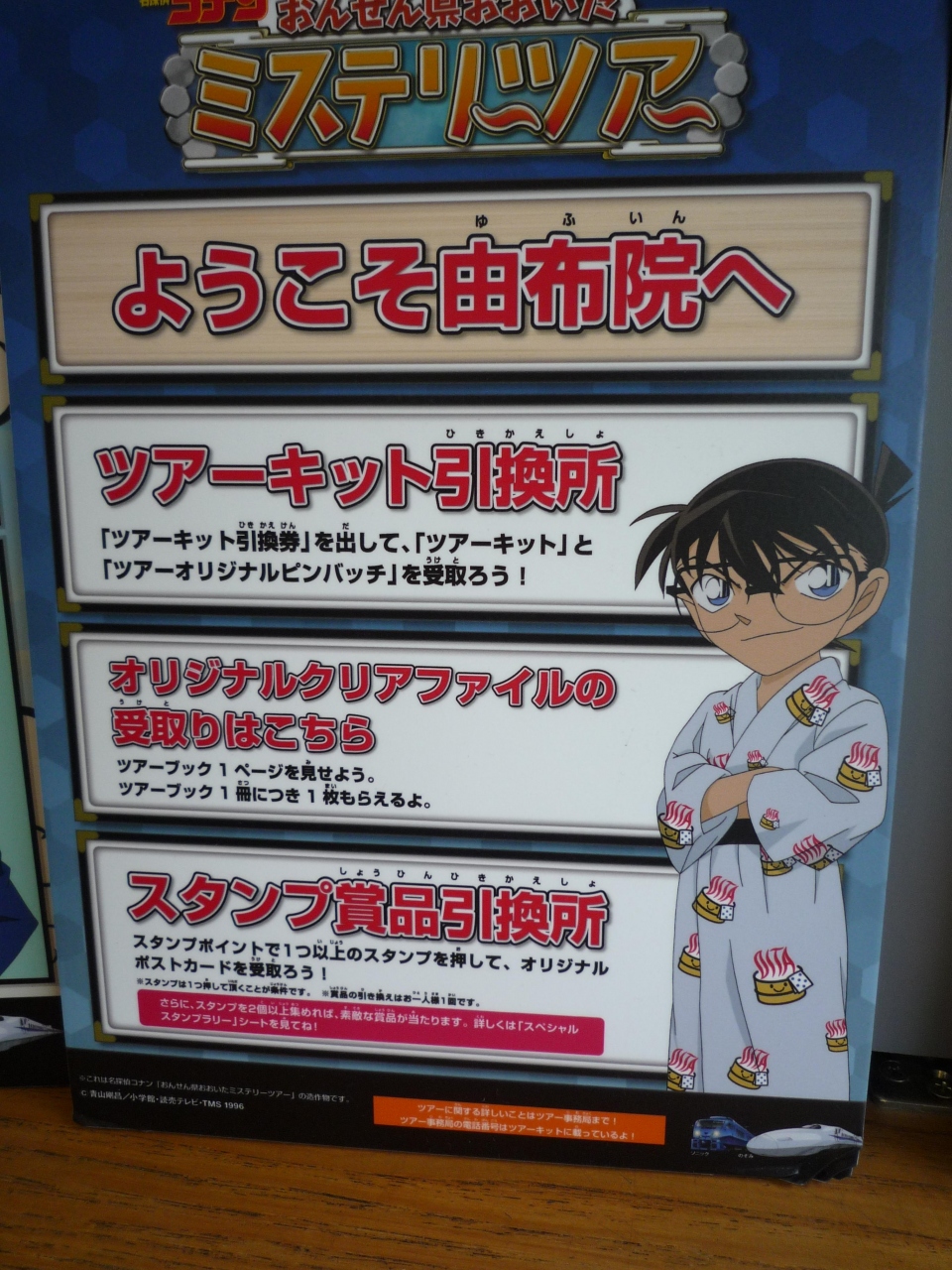 16コナンミステリーツアー 大分 大分県の旅行記 ブログ By 沙都美さん フォートラベル