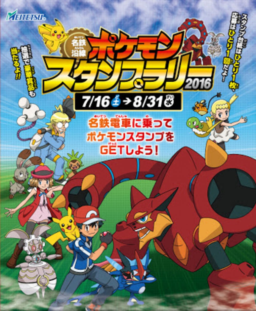 ポケモン周年スペシャル1 ポケモンスタンプラリー名古屋鉄道編16第1弾 名古屋 愛知県 の旅行記 ブログ By 梨田ヒカリ 元北の旅人 さん フォートラベル